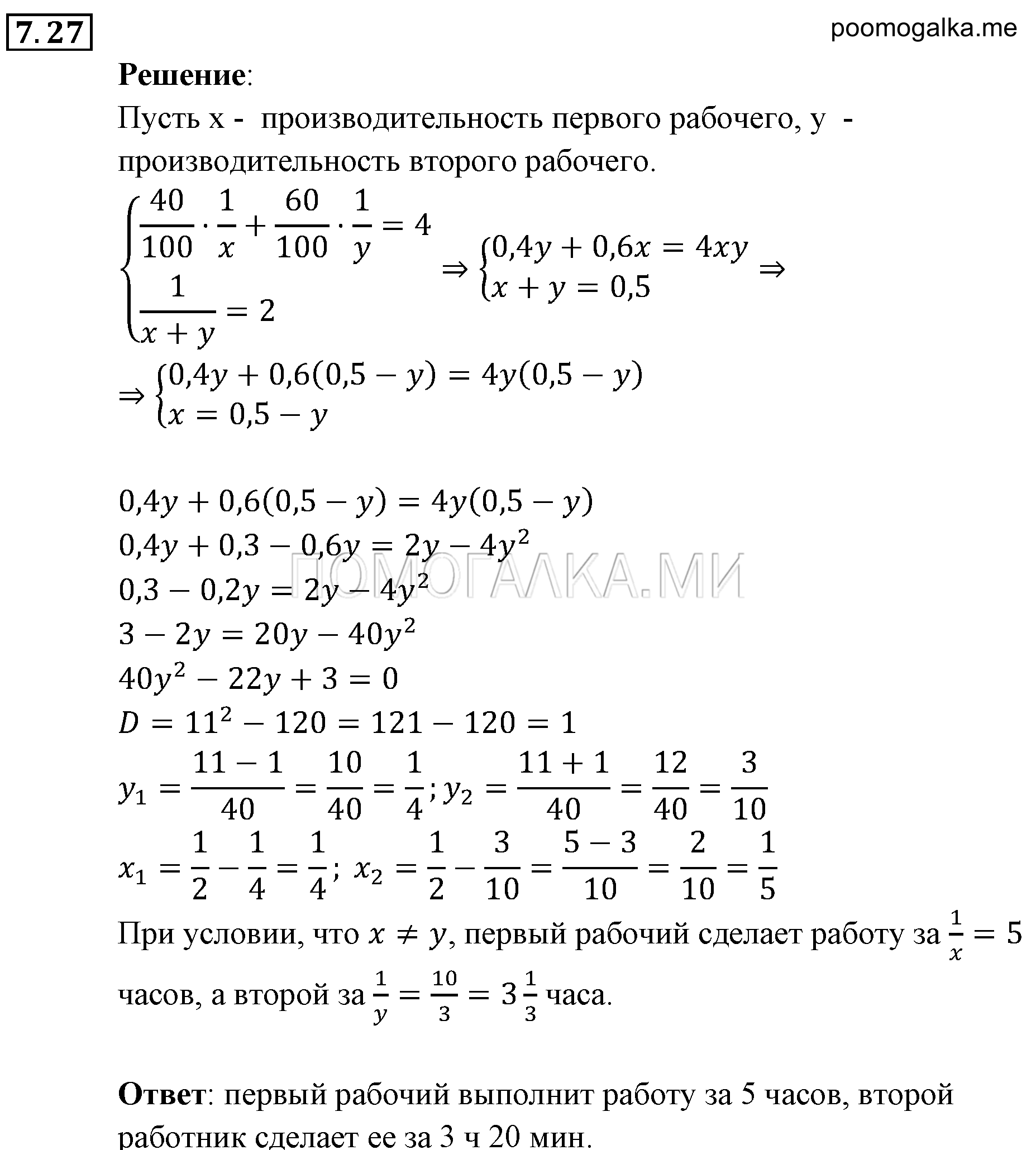 Системы уравнений. §7. Системы уравнений как математические модели реальных ситуаций. Номер №7.27 — решение 1