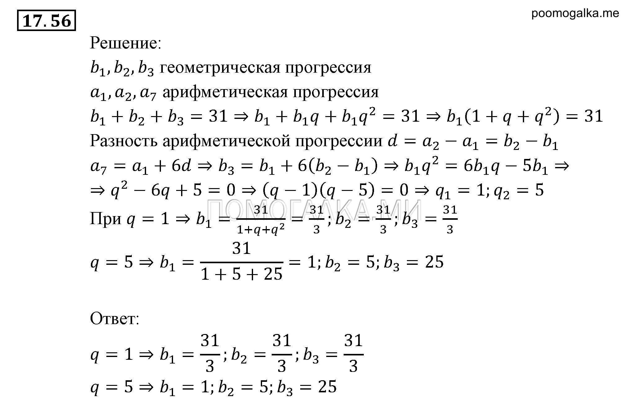 Прогрессии. §17. Геометрическая прогрессия. Номер №17.56 — решение 1