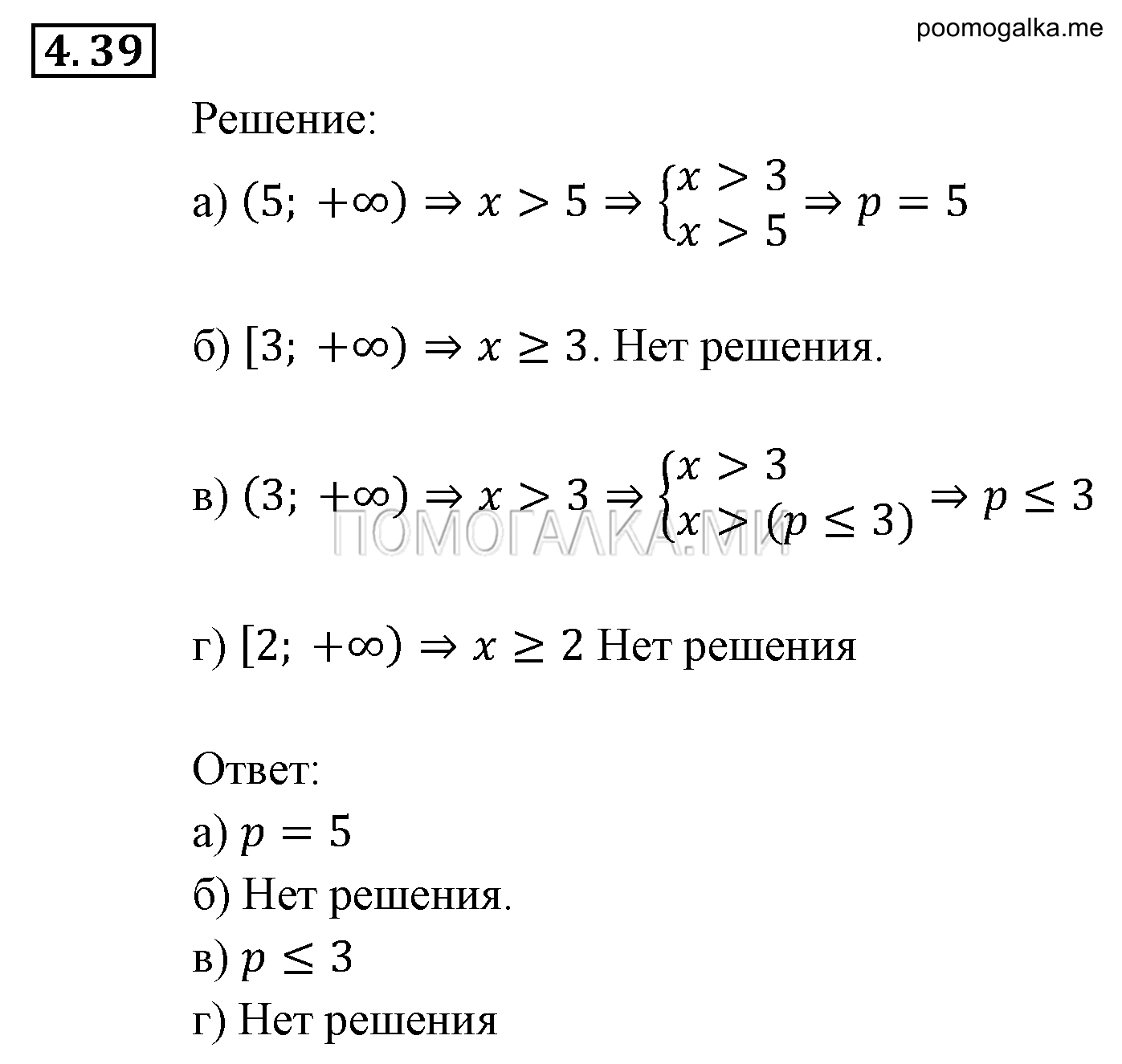 Неравенства и системы неравенств. §4. Системы рациональных неравенств. Номер №4.39 — решение 1