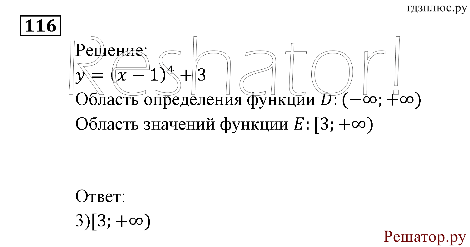 Итоговое повторение. Функции и графики. Номер №116 — решение 1