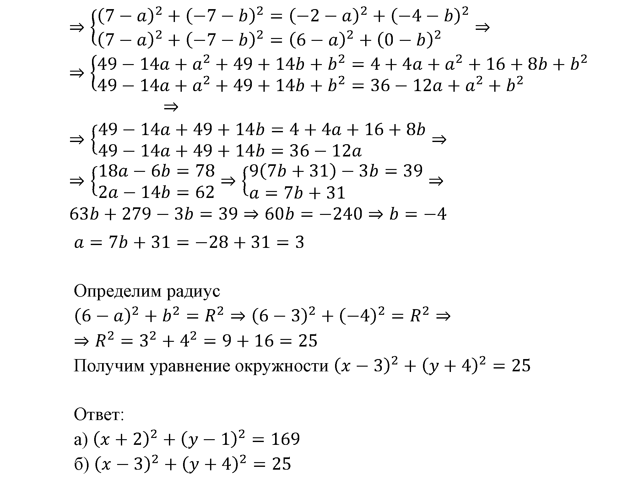 Системы уравнений. §6. Методы решения систем уравнений. Номер №6.24 — решение 2
