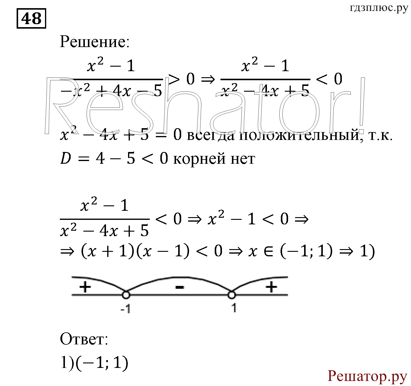 Итоговое повторение. Неравенства и системы неравенств. Номер №48 — решение 1