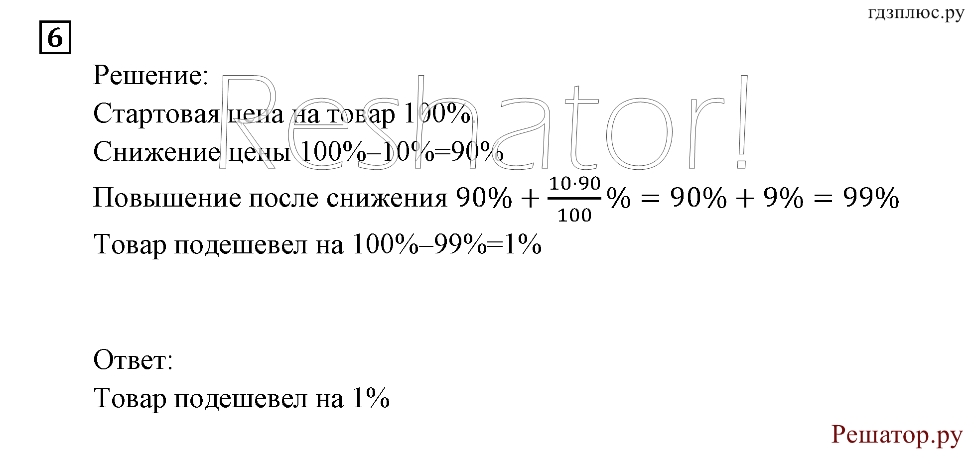 Итоговое повторение. Задачи на составление уравнений и систем уравнений. Номер №6 — решение 1