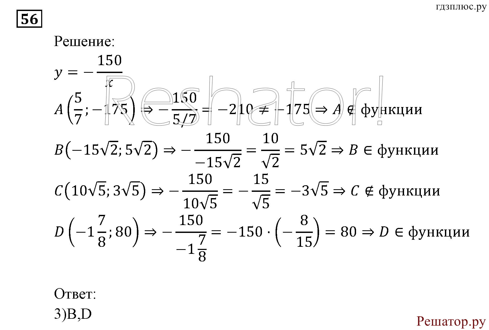 Итоговое повторение. Функции и графики. Номер №56 — решение 1