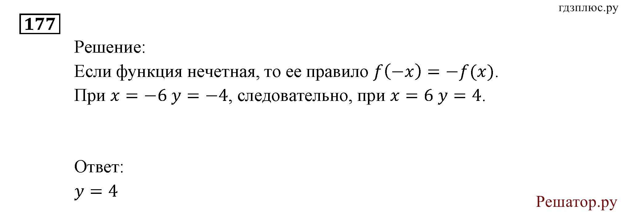 Итоговое повторение. Функции и графики. Номер №177 — решение 1