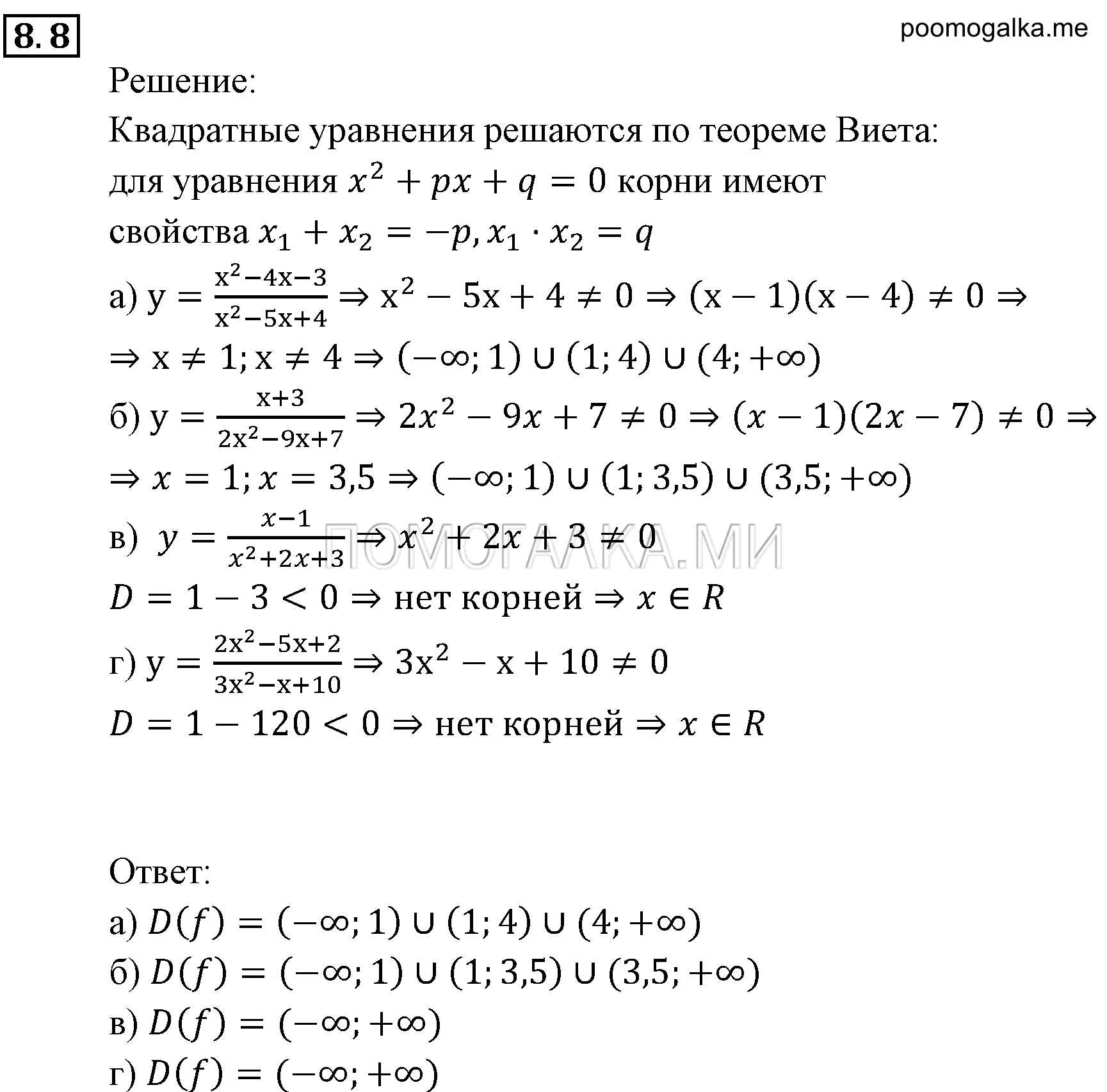 Числовые функции. §8. Определение числовой функции. Область определения, область значений функции. Номер №8.8 — решение 1