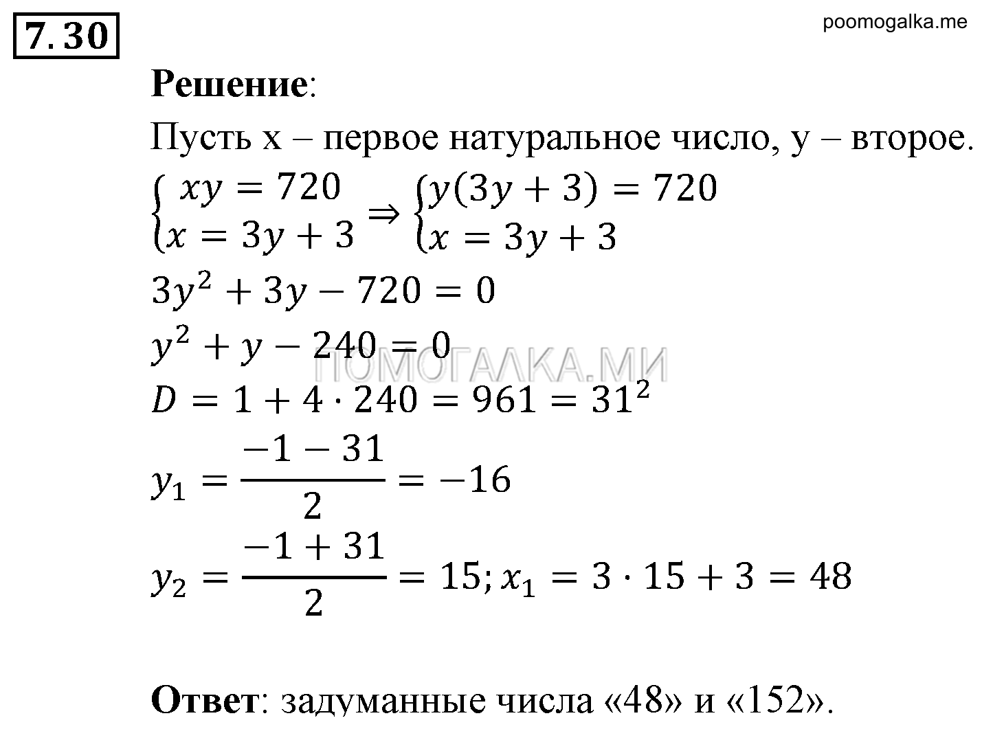 Системы уравнений. §7. Системы уравнений как математические модели реальных ситуаций. Номер №7.30 — решение 1