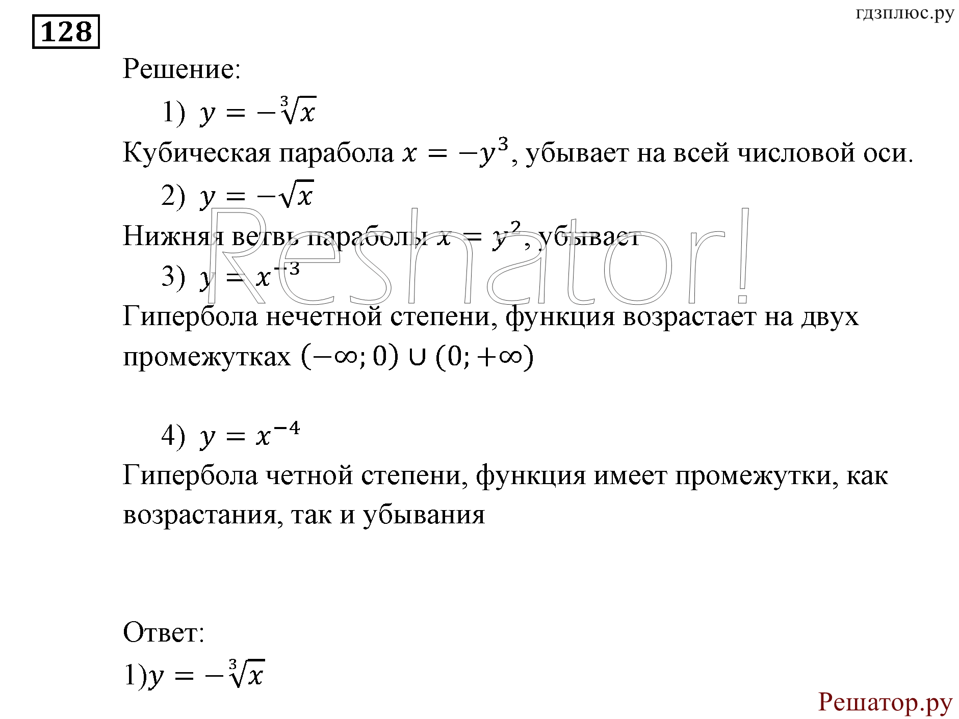 Итоговое повторение. Функции и графики. Номер №128 — решение 1