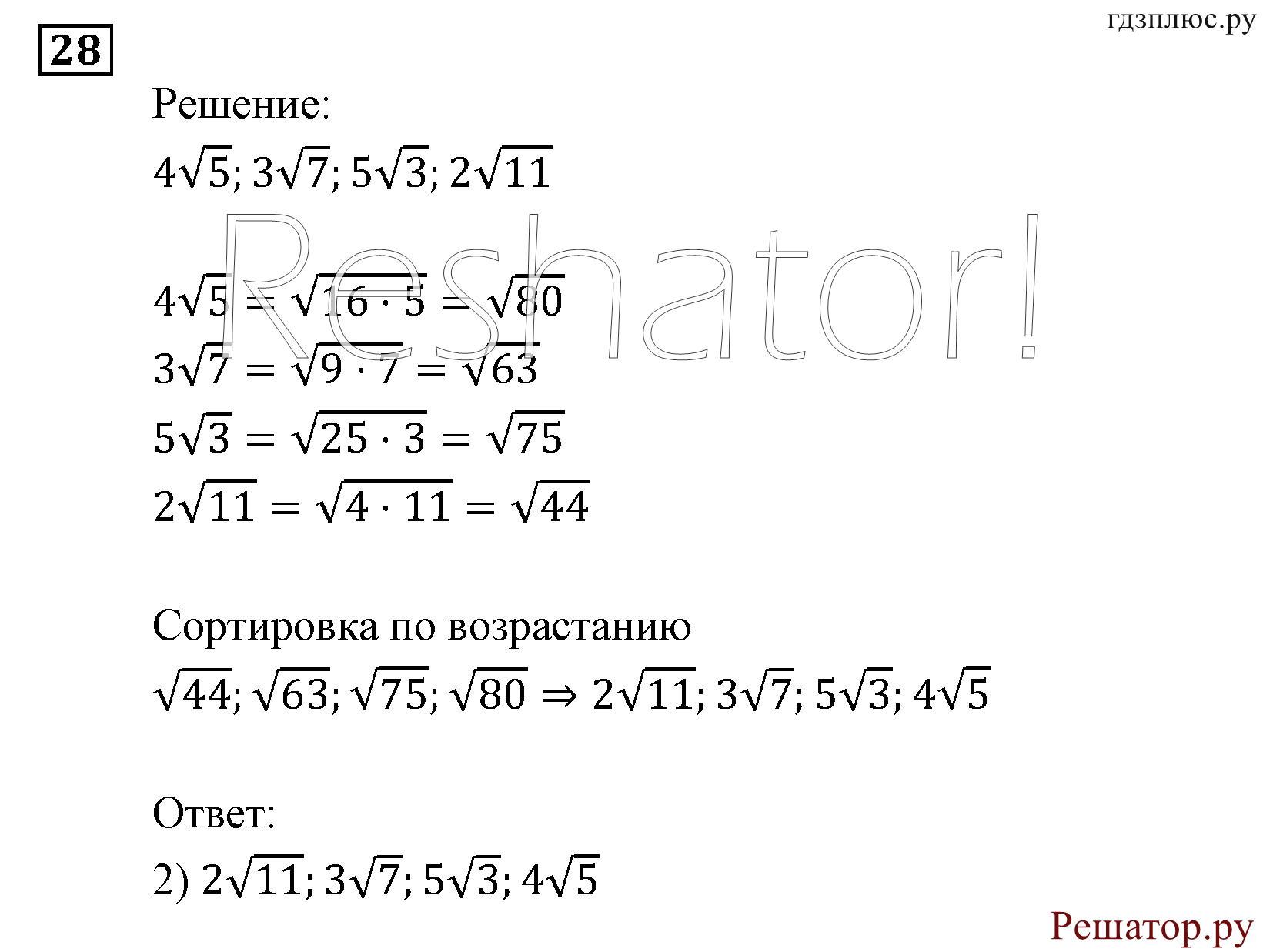 Итоговое повторение. Числовые выражения. Номер №28 — решение 1