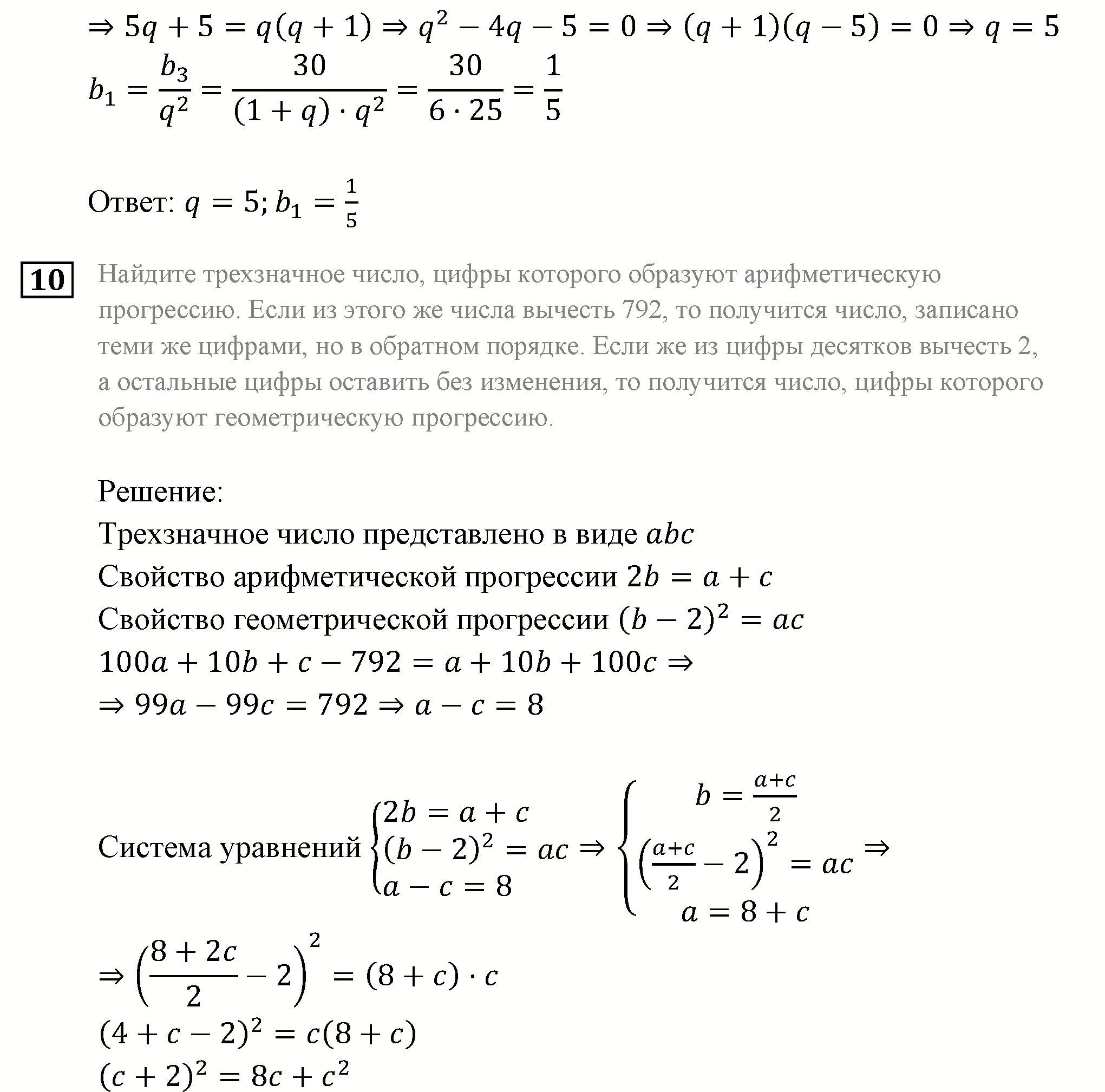 Прогрессии. Домашняя контрольная работа 4 Вариант №2 — решение 5