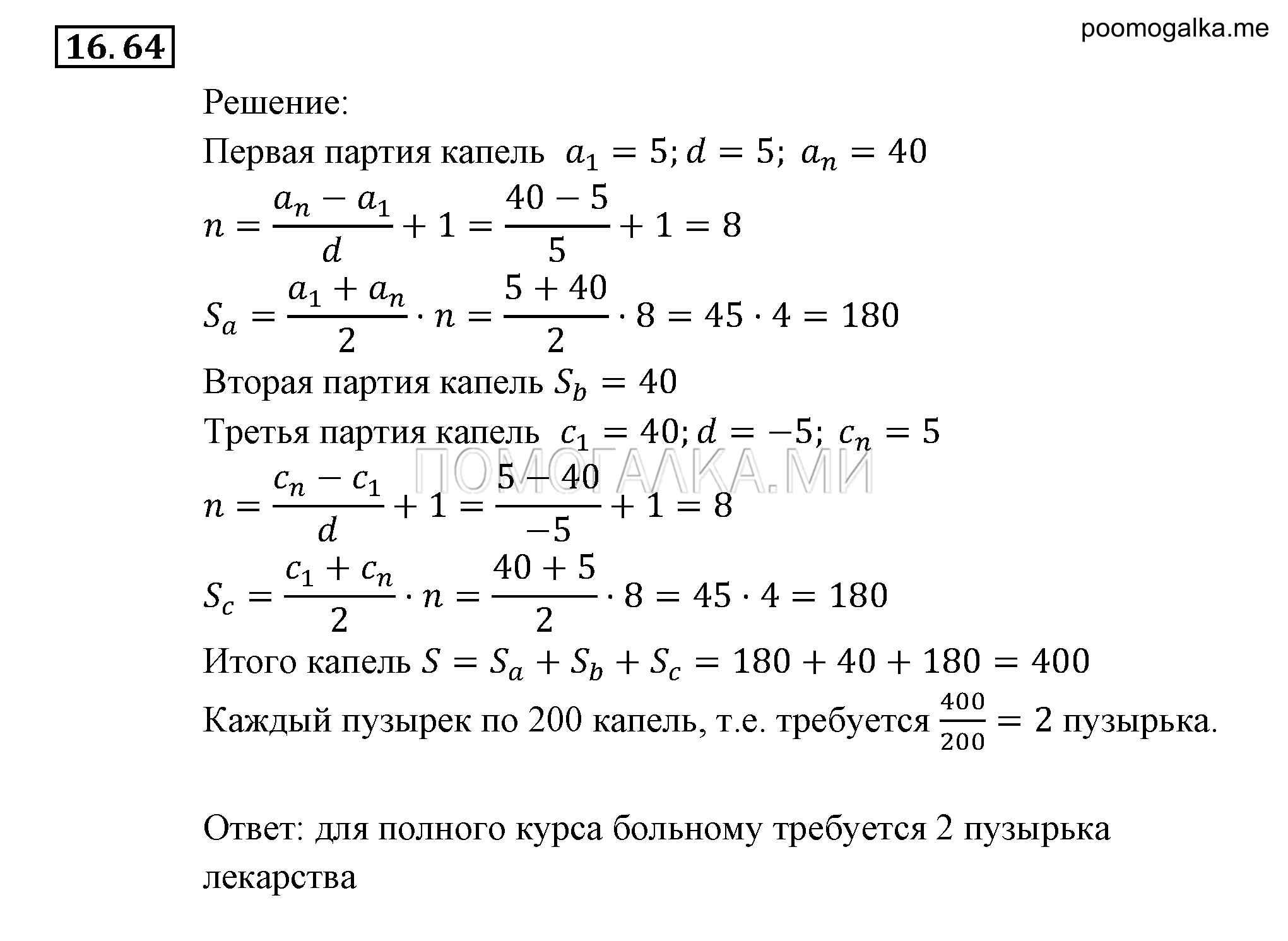 Прогрессии. §16. Арифметическая прогрессия. Номер №16.64 — решение 1