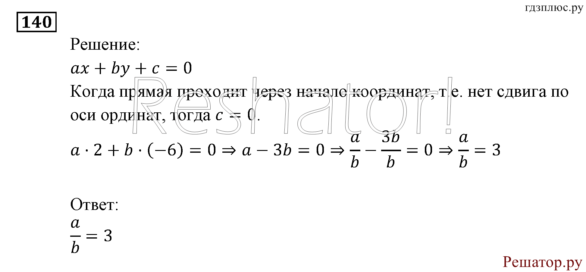 Итоговое повторение. Функции и графики. Номер №140 — решение 1
