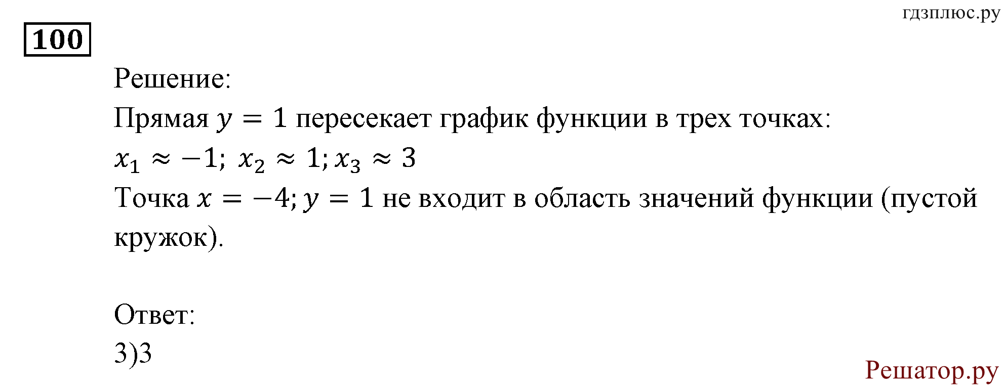 Итоговое повторение. Функции и графики. Номер №100 — решение 1