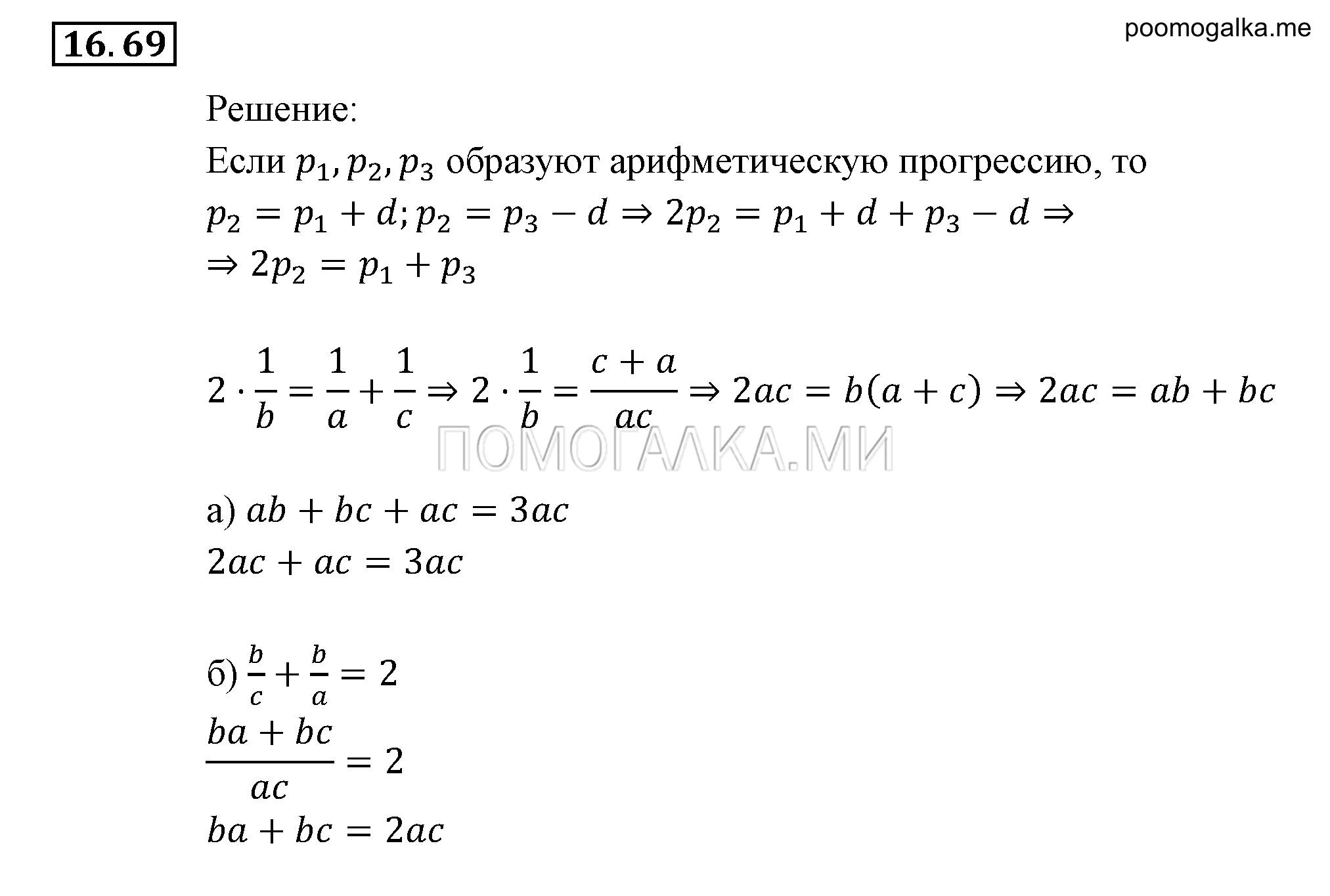 Прогрессии. §16. Арифметическая прогрессия. Номер №16.69 — решение 1