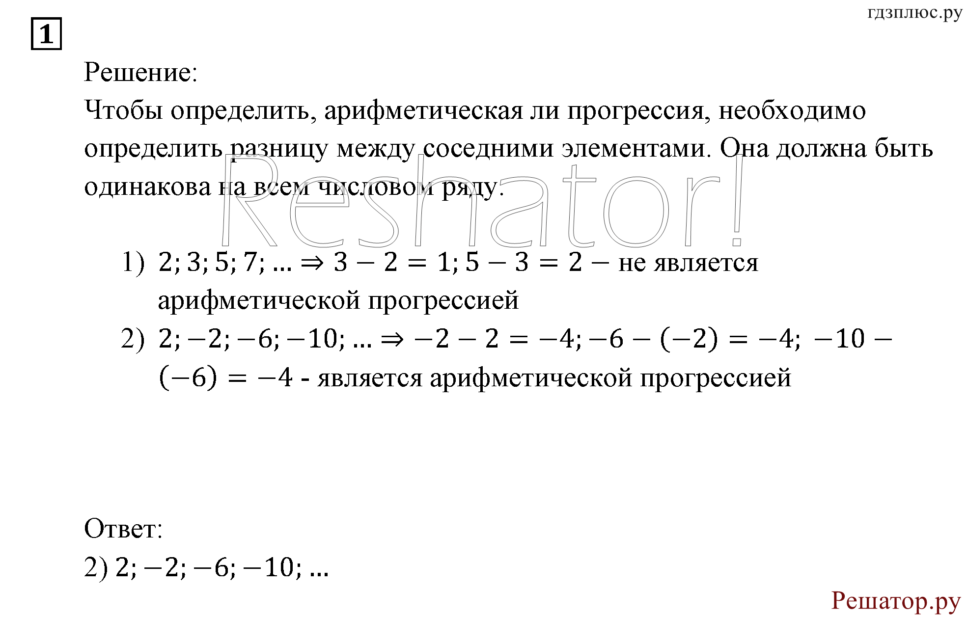 Итоговое повторение. Арифметическая и геометрическая прогрессии. Номер №1 — решение 1