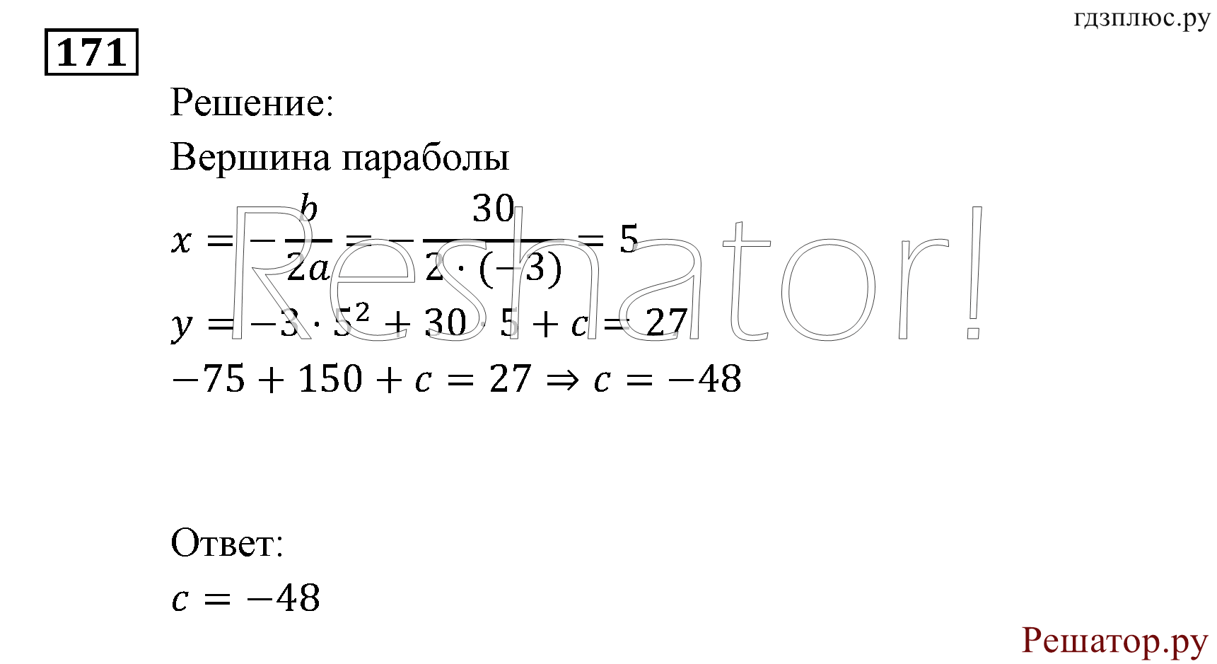 Итоговое повторение. Функции и графики. Номер №171 — решение 1