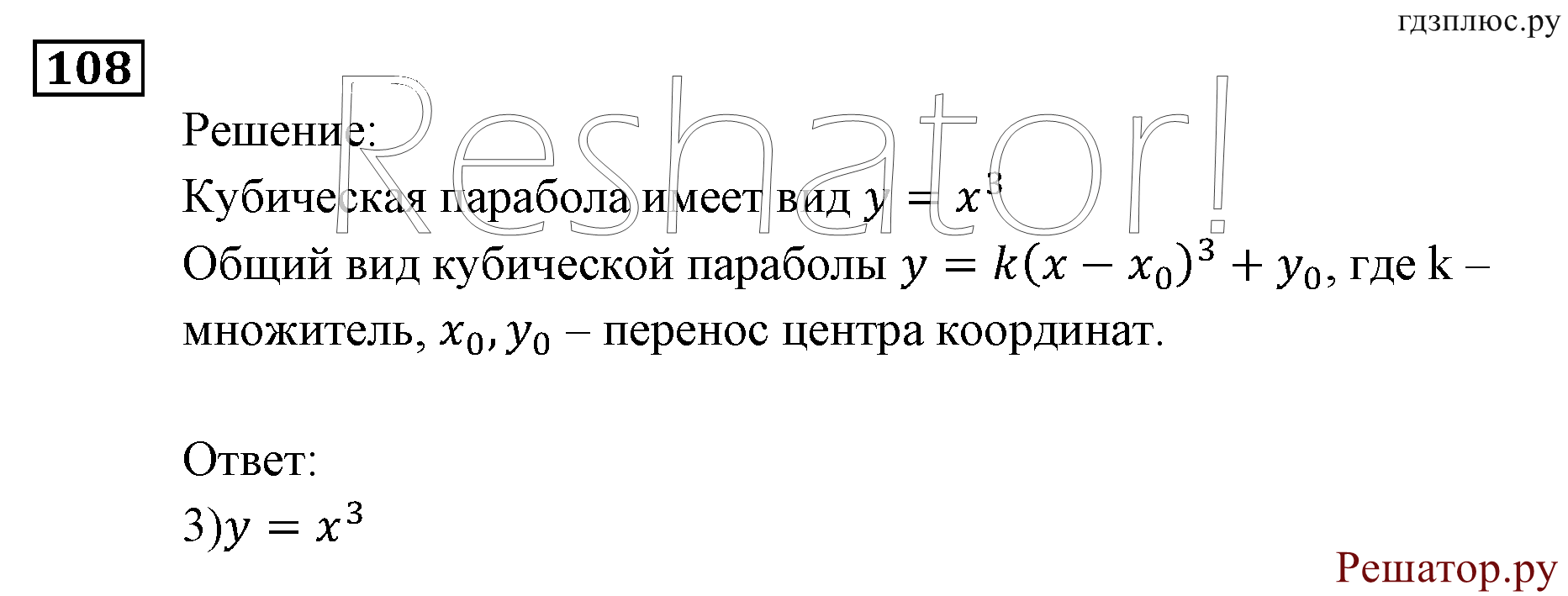 Итоговое повторение. Функции и графики. Номер №108 — решение 1