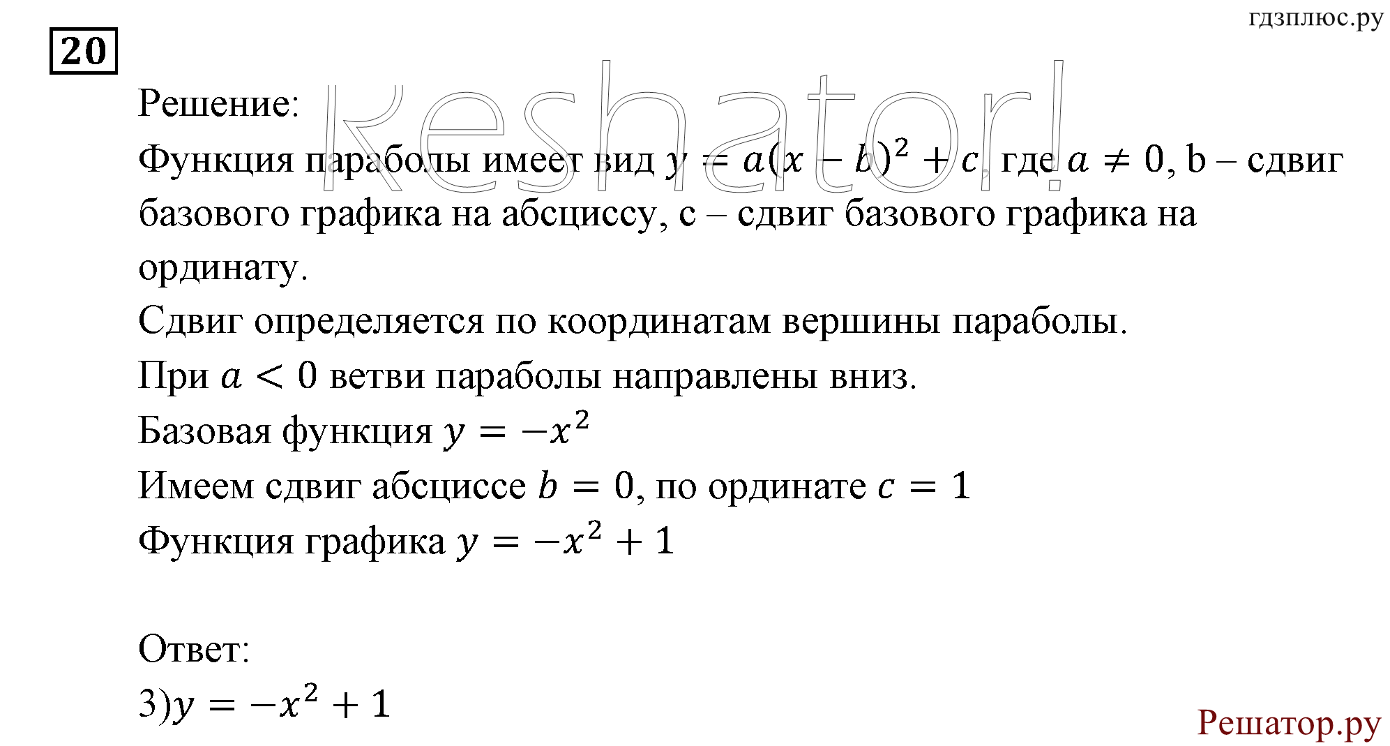 Итоговое повторение. Функции и графики. Номер №20 — решение 1