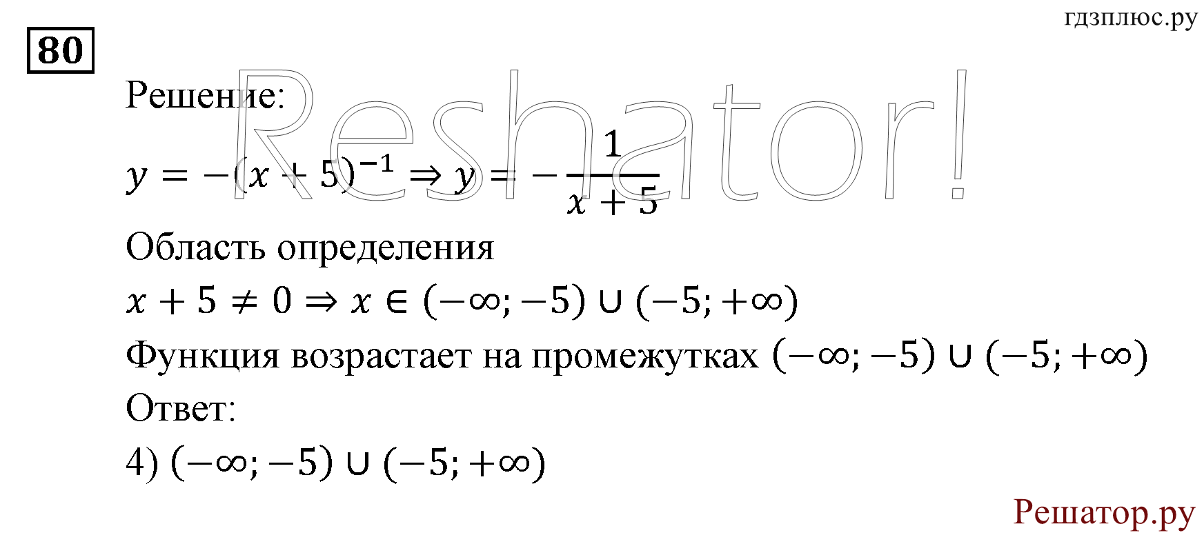 Итоговое повторение. Функции и графики. Номер №80 — решение 1