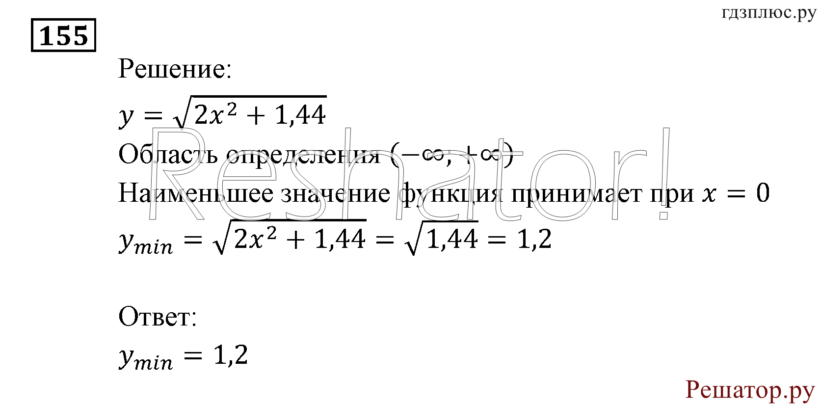 Итоговое повторение. Функции и графики. Номер №155 — решение 1
