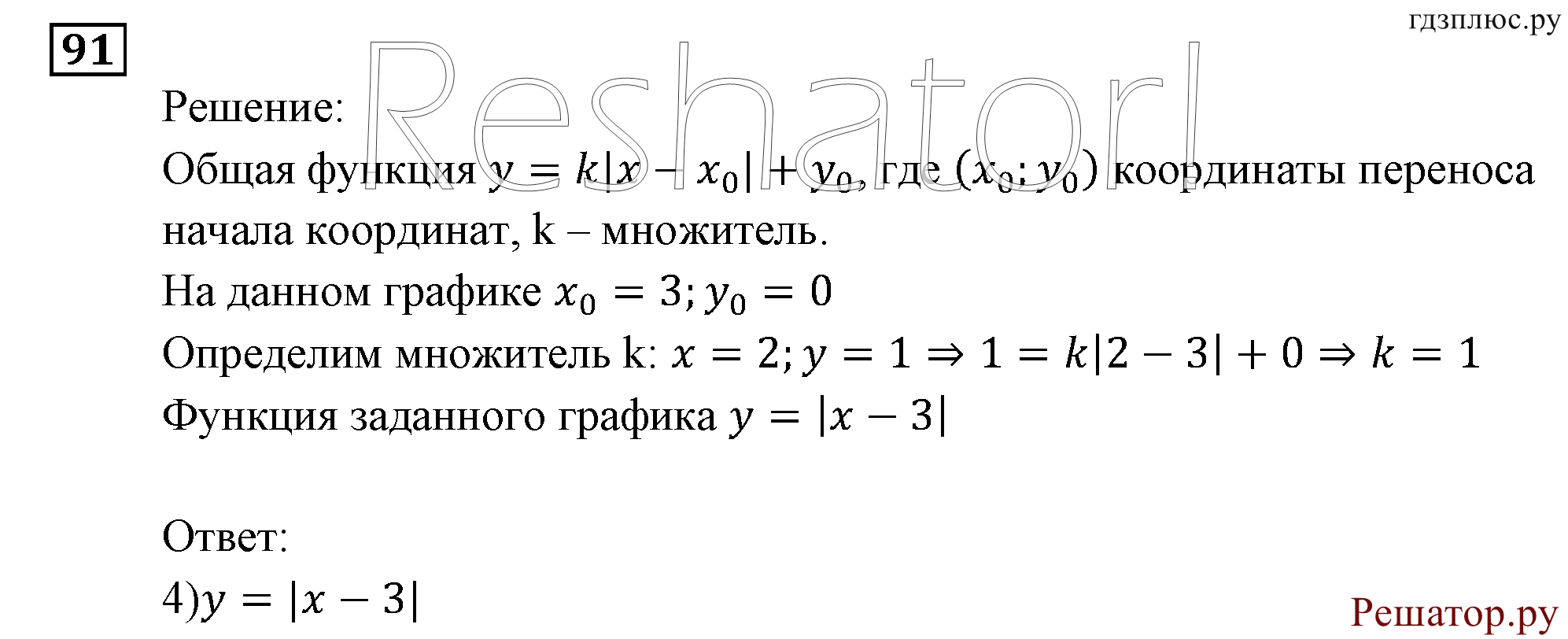 Итоговое повторение. Функции и графики. Номер №91 — решение 1