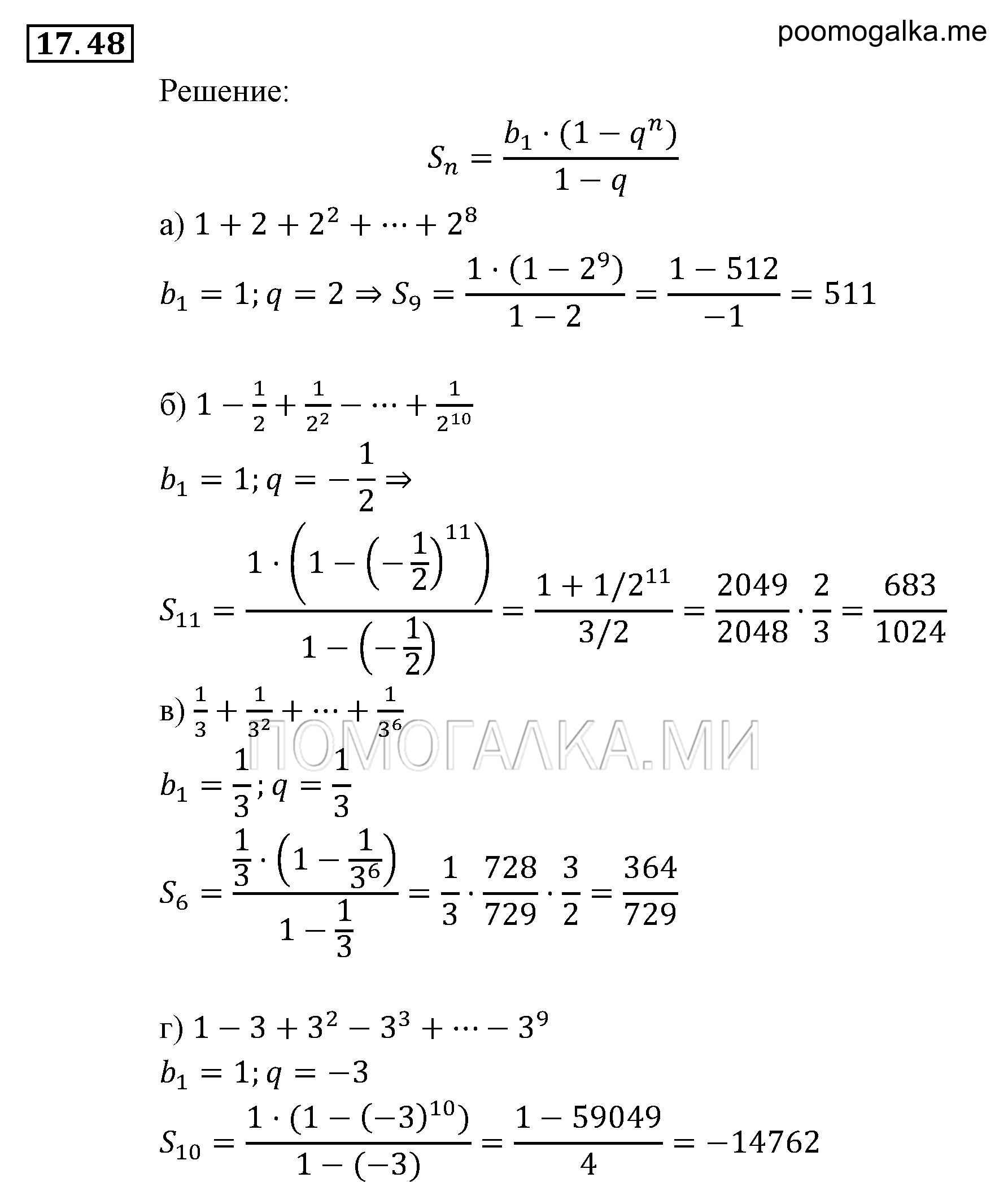 Прогрессии. §17. Геометрическая прогрессия. Номер №17.48 — решение 1
