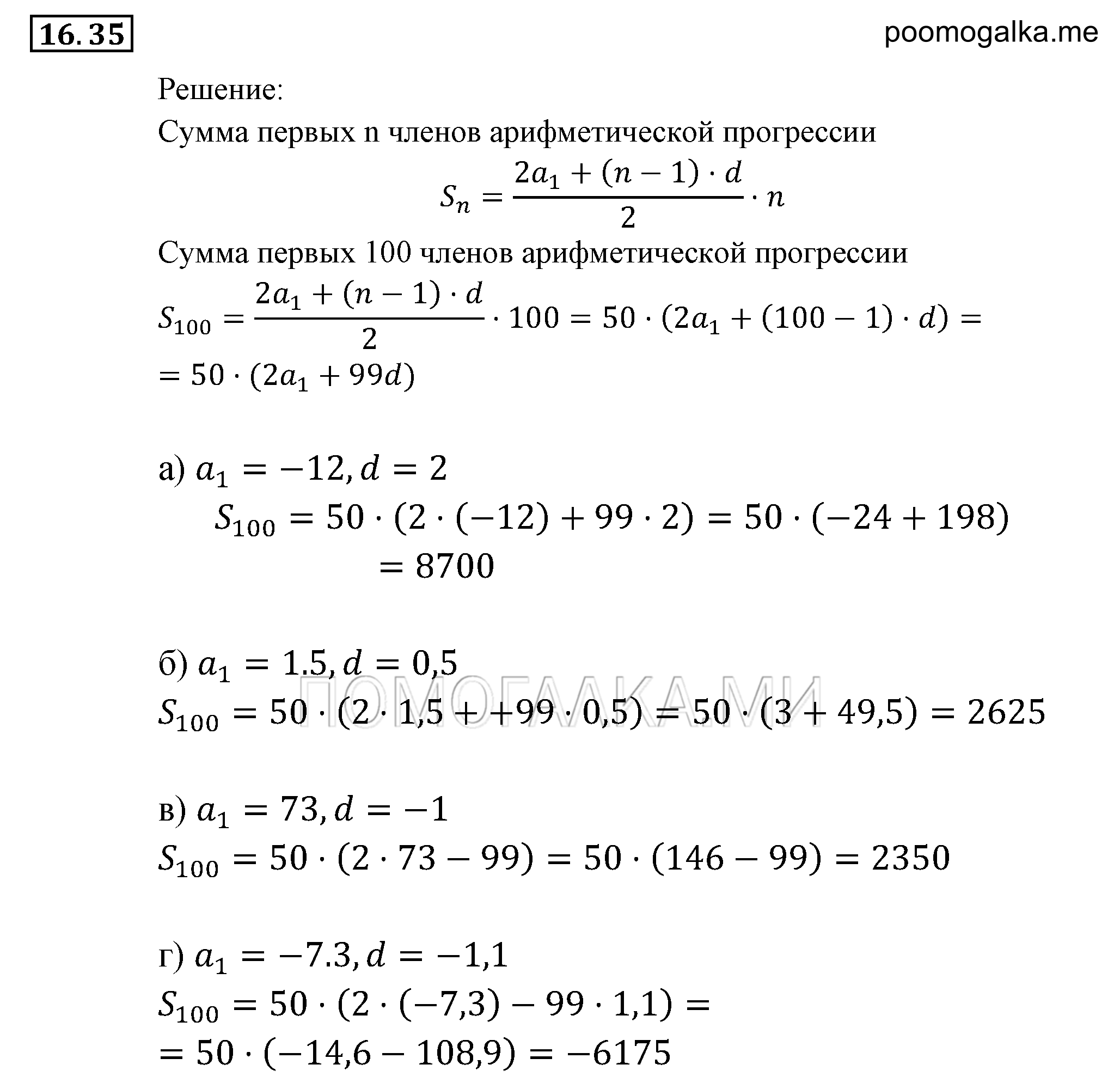 Прогрессии. §16. Арифметическая прогрессия. Номер №16.35 — решение 1