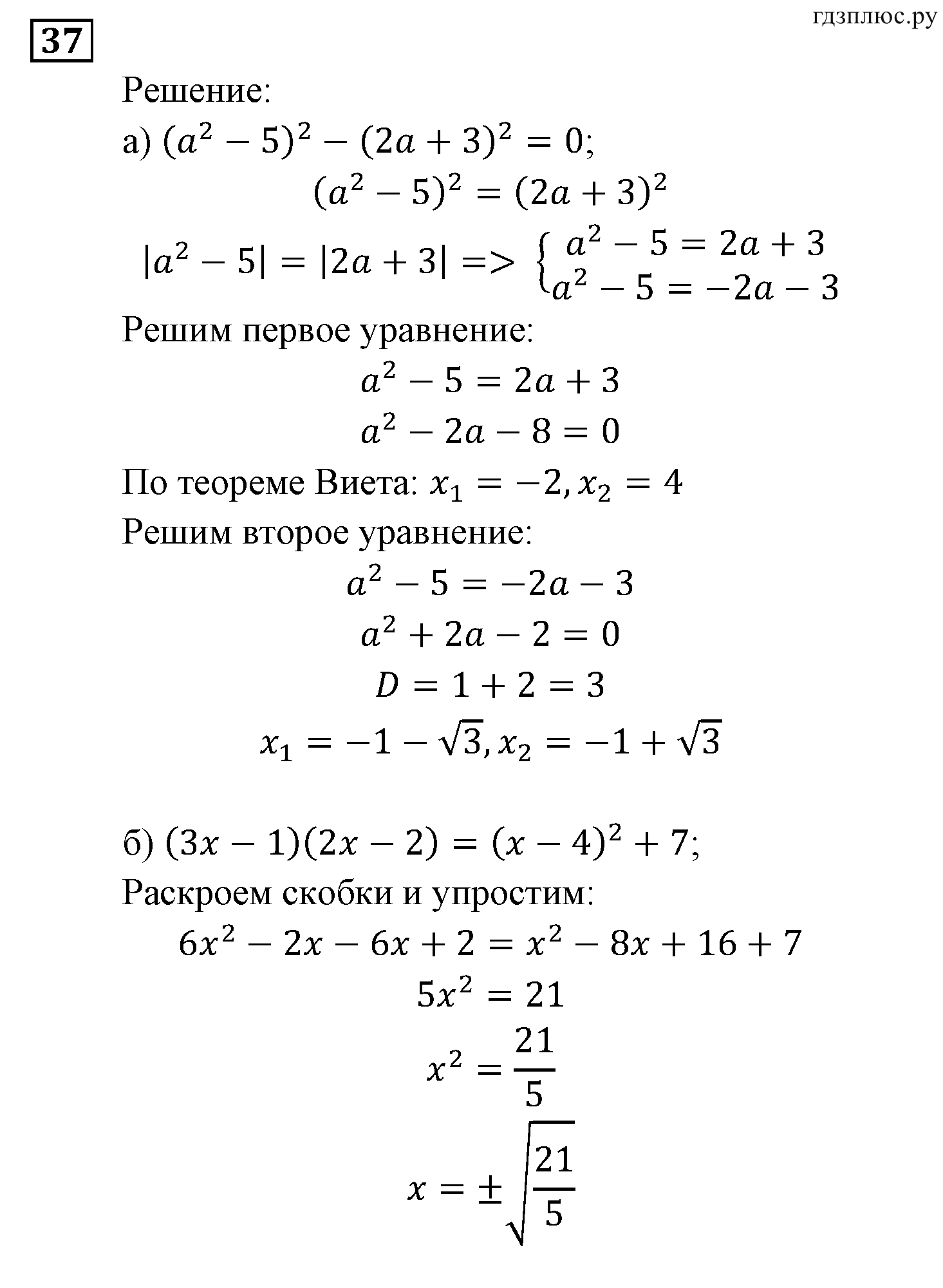 Неравенства и системы неравенств. Задачи на повторение. Номер №37 — решение 1