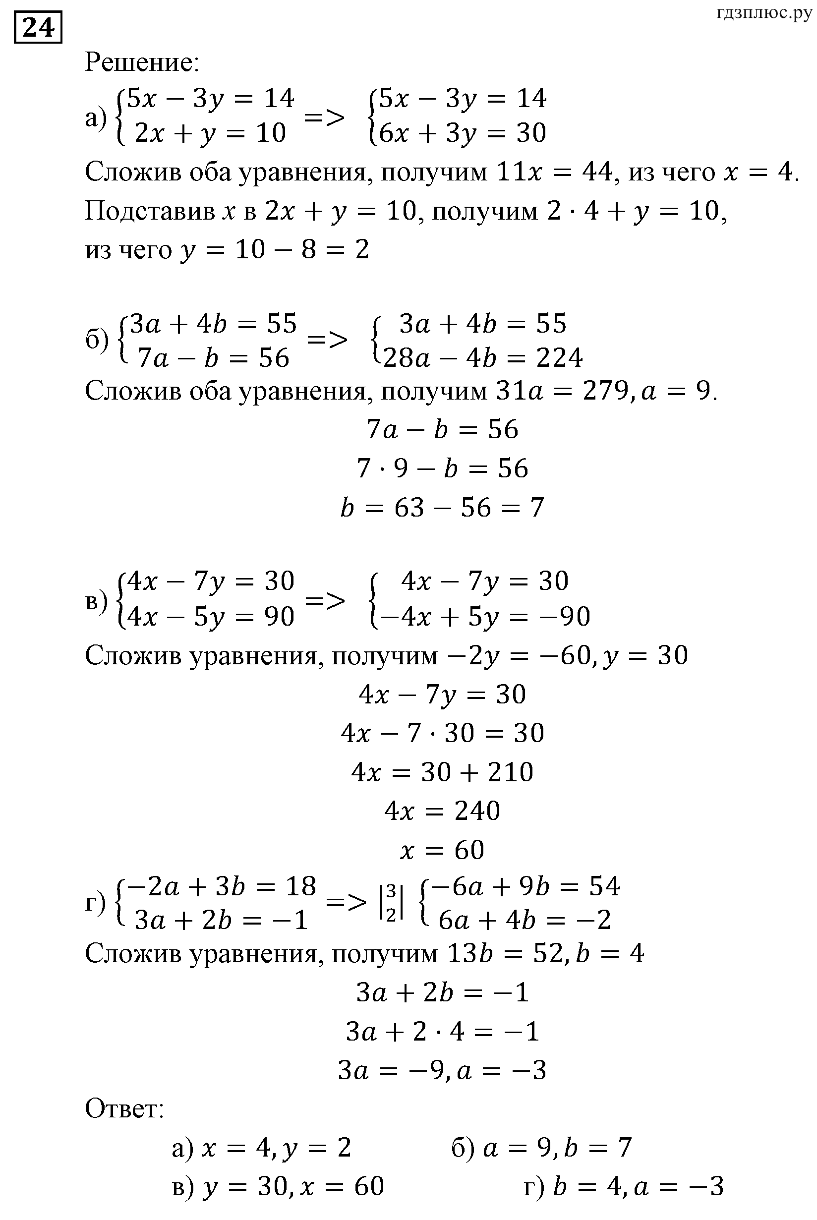 Неравенства и системы неравенств. Задачи на повторение. Номер №24 — решение 1