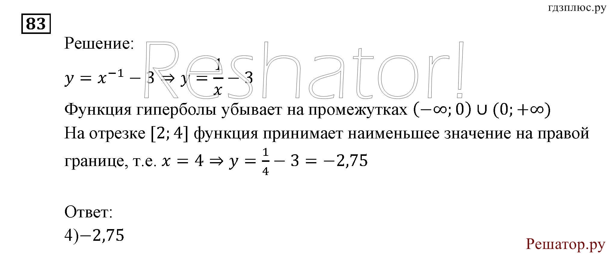 Итоговое повторение. Функции и графики. Номер №83 — решение 1
