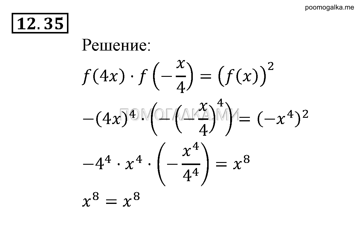 Числовые функции. §12. Функции у=х^n (n є N), их свойства и графики. Номер №12.35 — решение 1