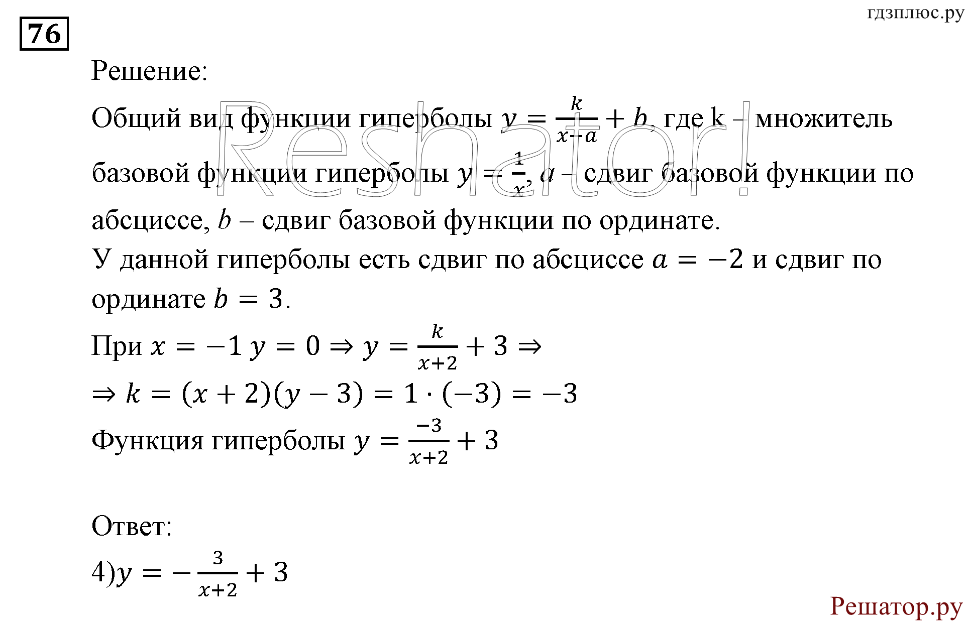 Итоговое повторение. Функции и графики. Номер №76 — решение 1