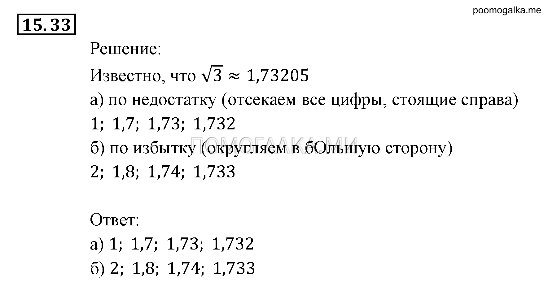 Прогрессии. §15. Числовые последовательности. Номер №15.33 — решение 1