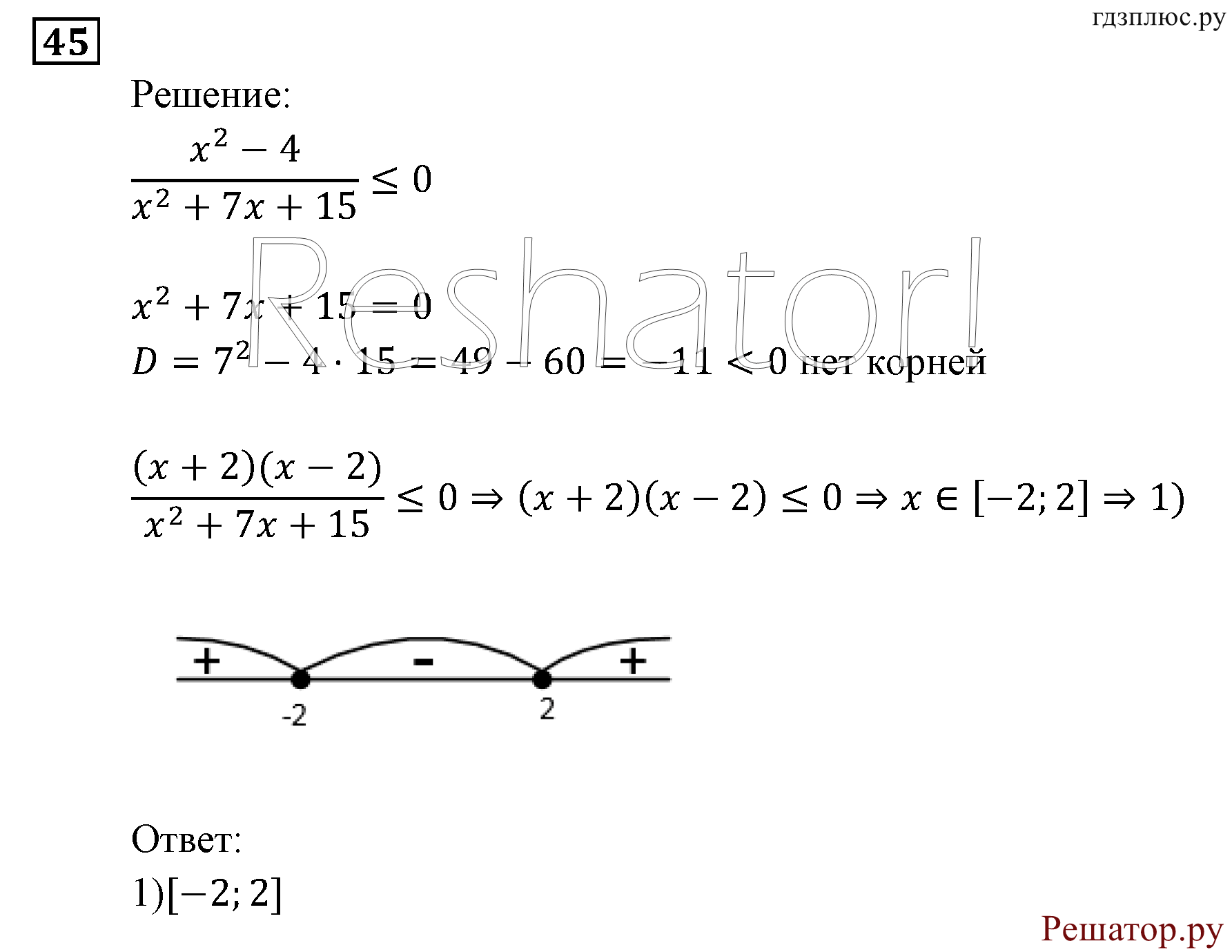 Итоговое повторение. Неравенства и системы неравенств. Номер №45 — решение 1