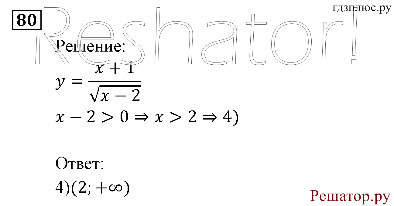 Итоговое повторение. Неравенства и системы неравенств. Номер №80 — решение 1