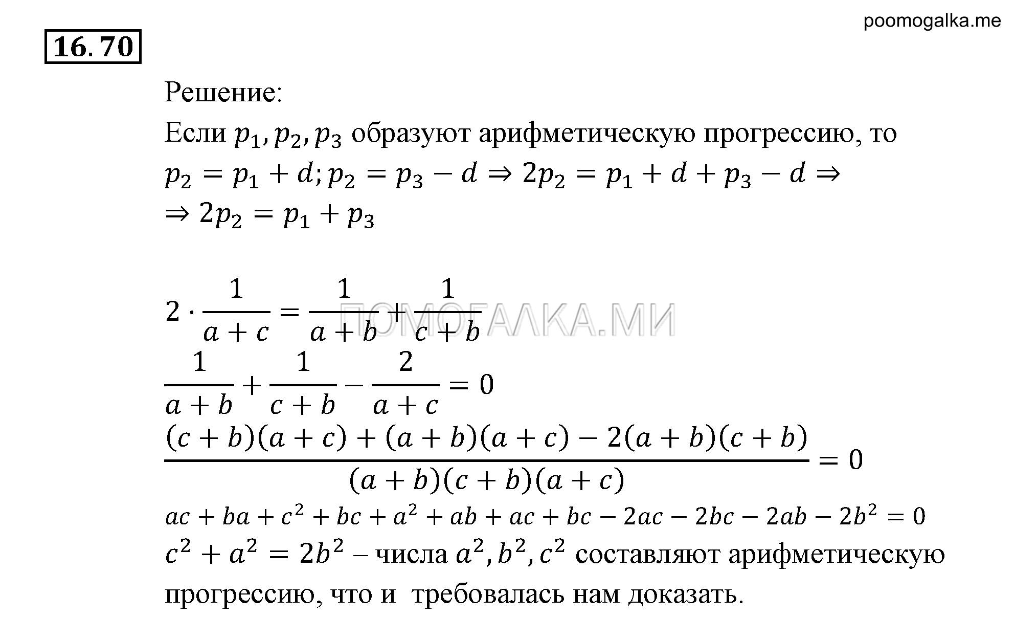 Прогрессии. §16. Арифметическая прогрессия. Номер №16.70 — решение 1