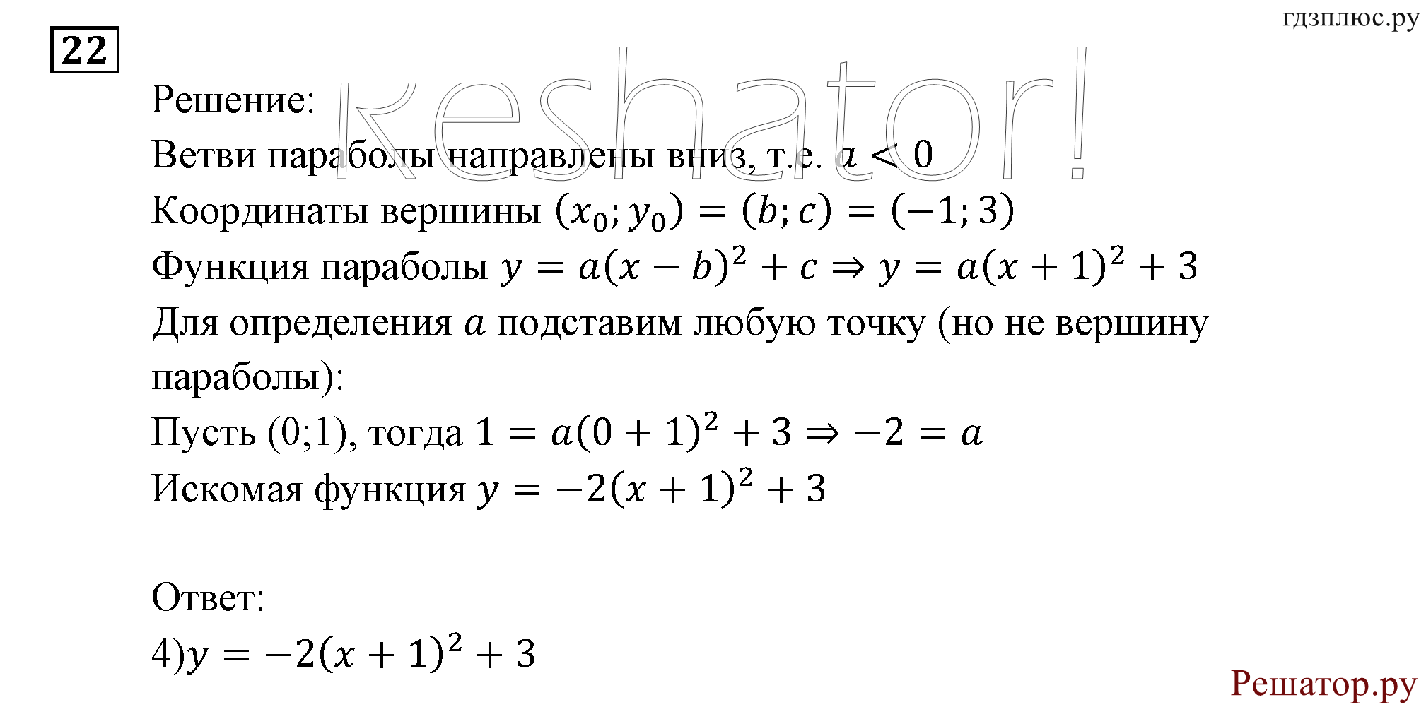 Итоговое повторение. Функции и графики. Номер №22 — решение 1