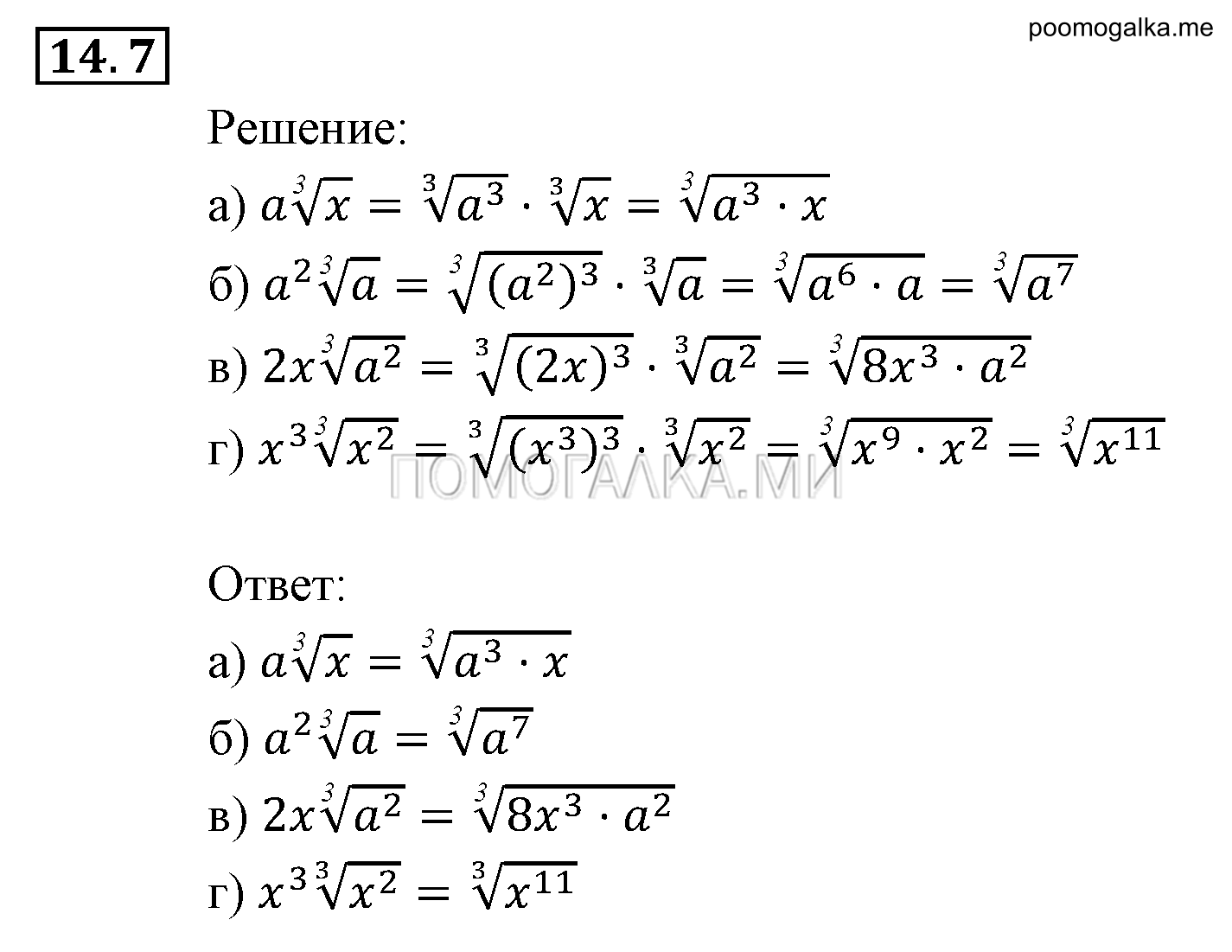 Числовые функции. §14. Функция у=3№х, ее свойства и график. Номер №14.7 — решение 1