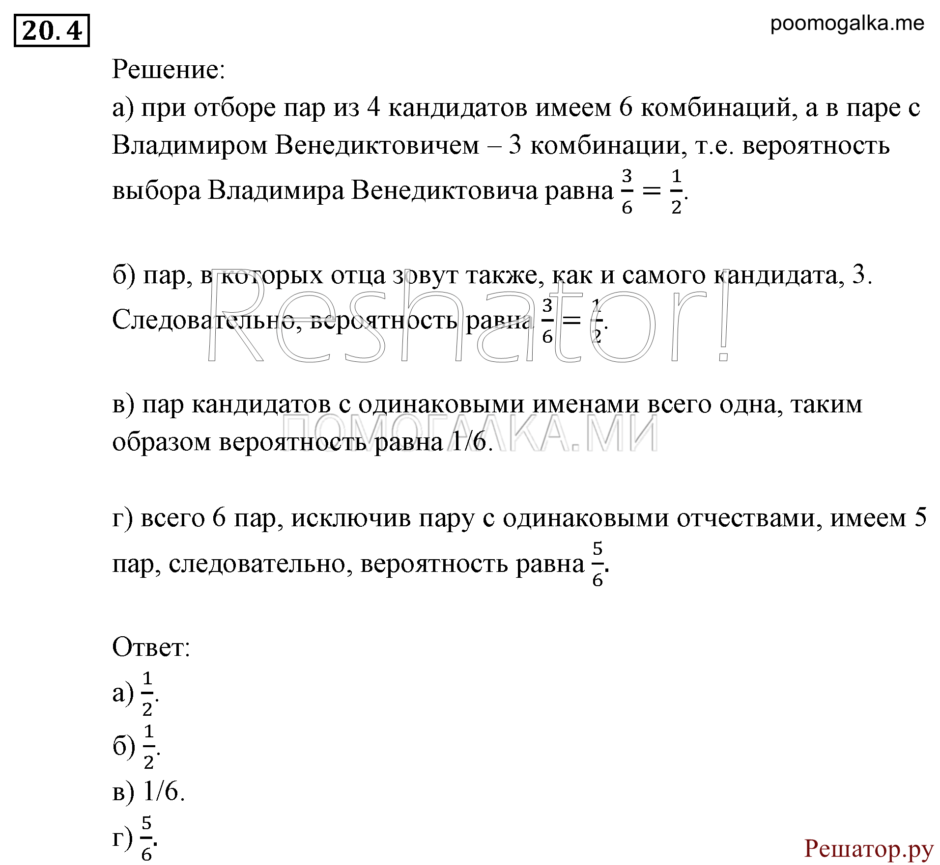 Элементы комбинаторики, статистики и теории вероятностей. §20. Простейшие вероятностные задачи. Номер №20.4 — решение 1