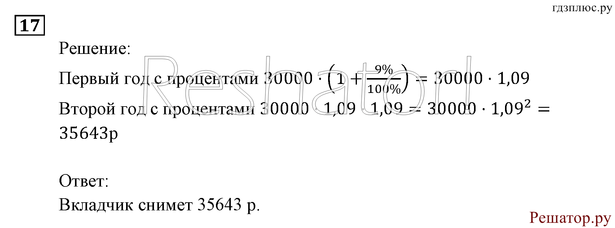 Итоговое повторение. Задачи на составление уравнений и систем уравнений. Номер №17 — решение 1