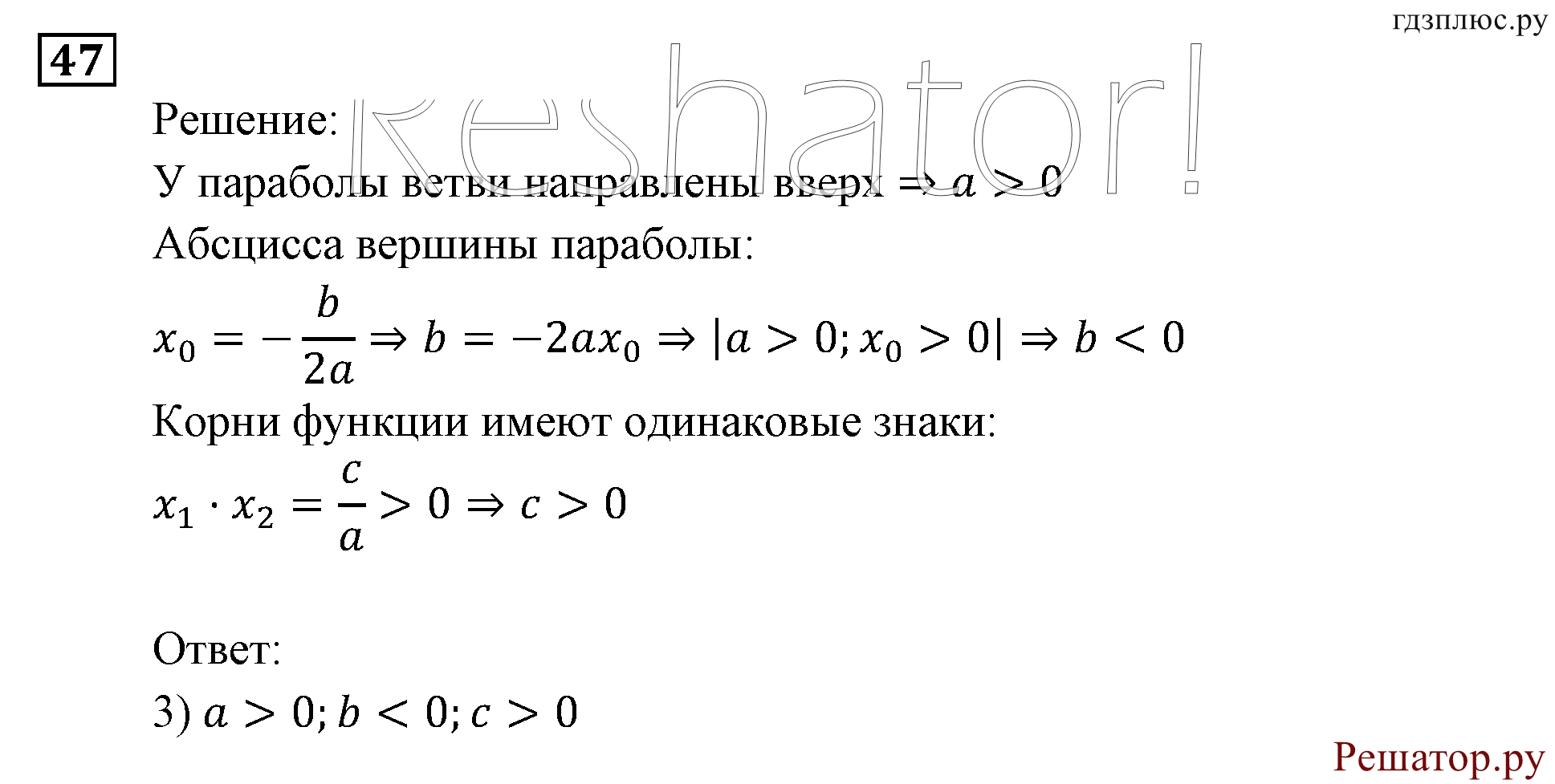Итоговое повторение. Функции и графики. Номер №47 — решение 1