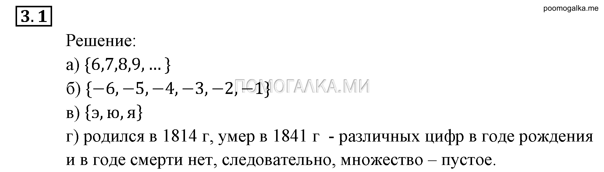 Неравенства и системы неравенств. §3. Множества и операции над ними. Номер №3.1 — решение 1