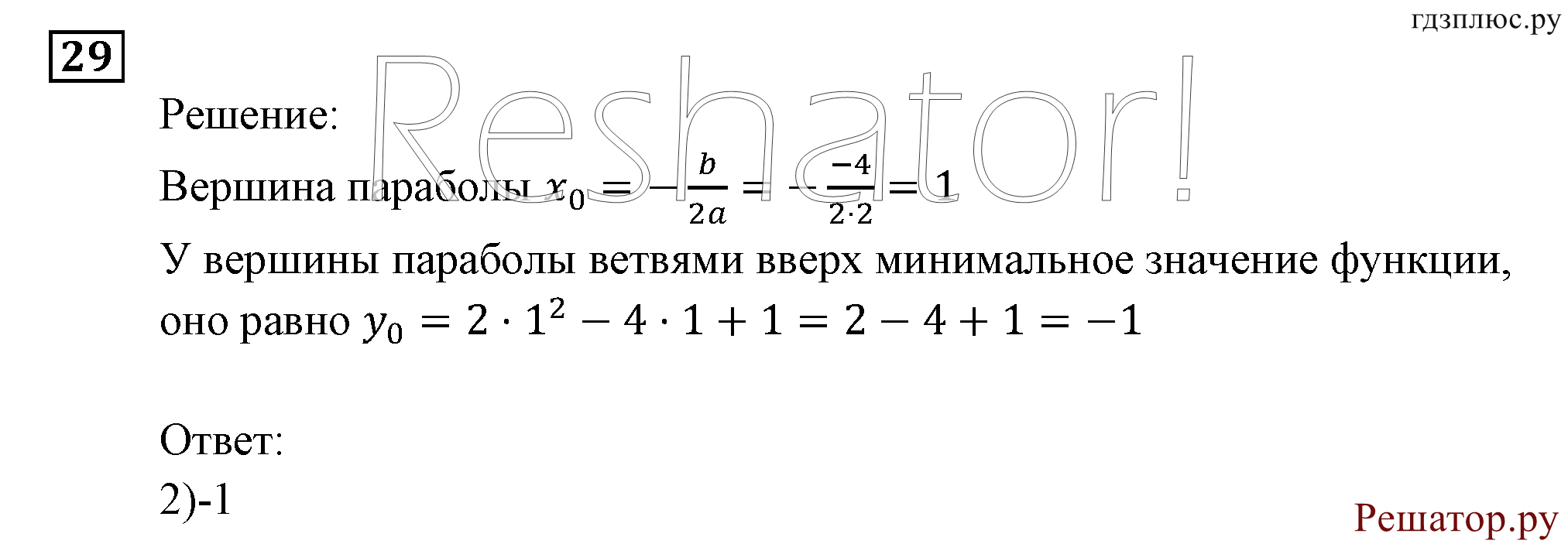Итоговое повторение. Функции и графики. Номер №29 — решение 1