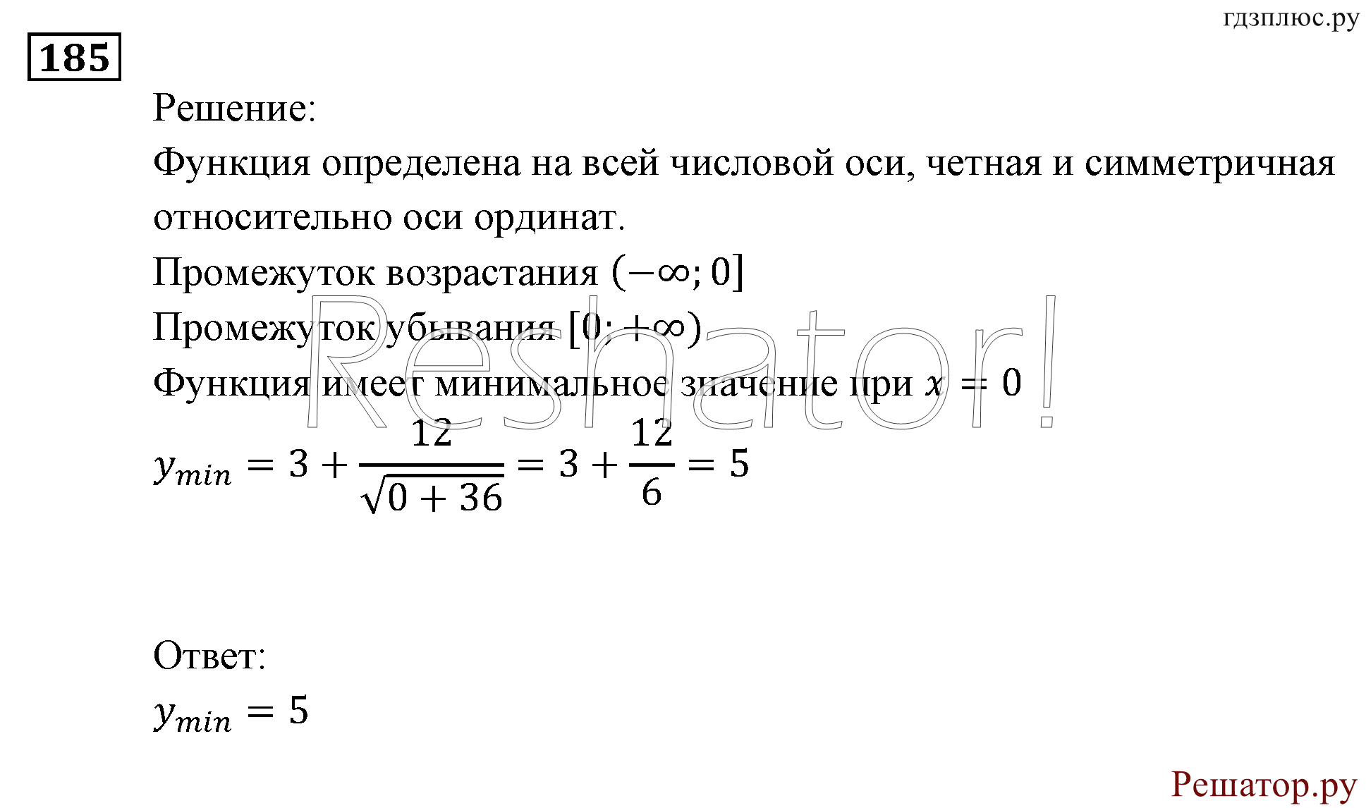 Итоговое повторение. Функции и графики. Номер №185 — решение 1