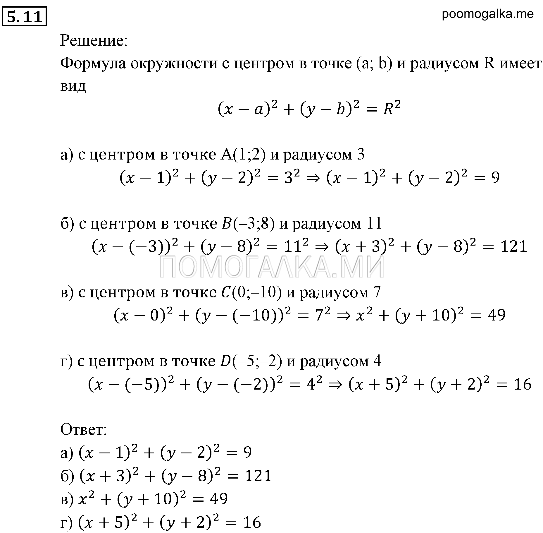 Системы уравнений. §5. Основные понятия. Номер №5.11 — решение 1