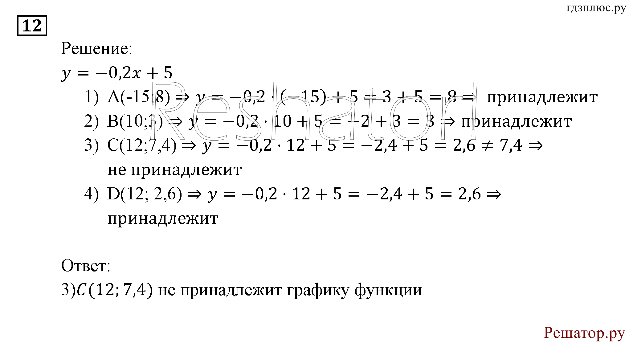 Итоговое повторение. Функции и графики. Номер №12 — решение 1
