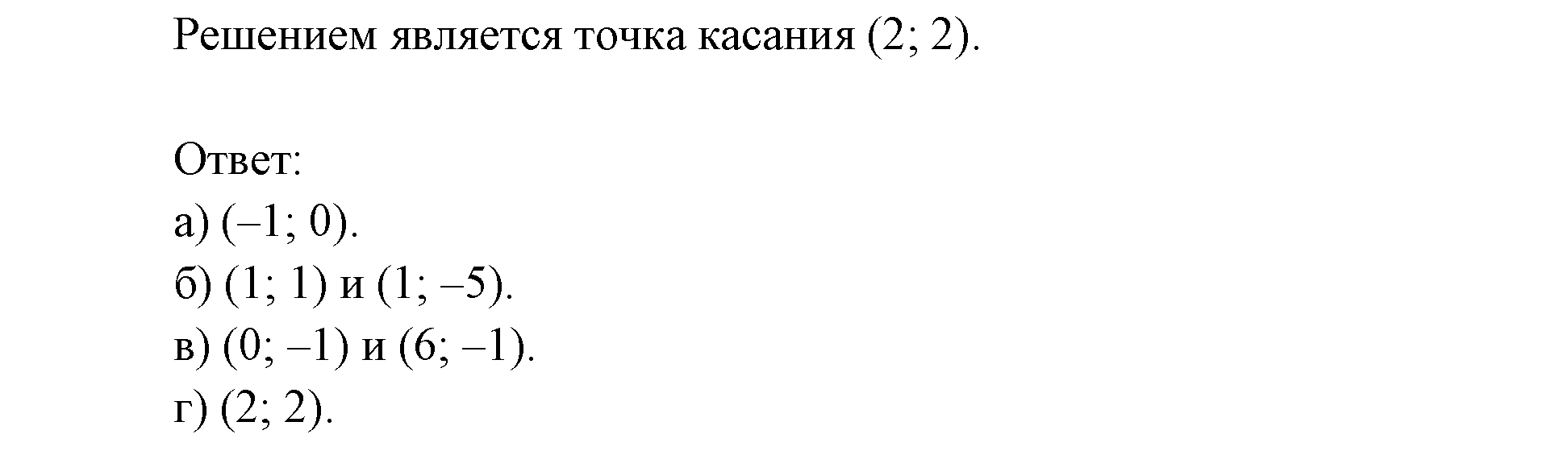 Системы уравнений. §5. Основные понятия. Номер №5.21 — решение 3