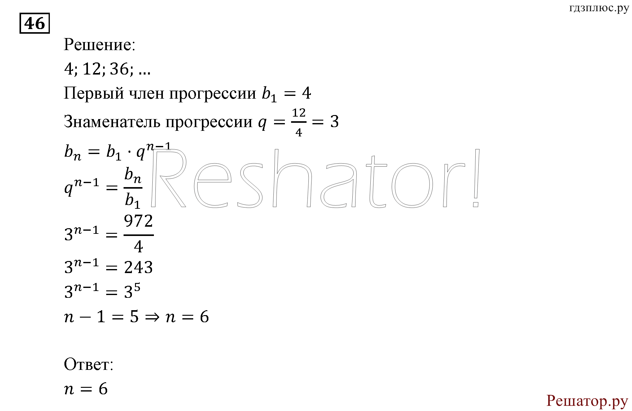 Итоговое повторение. Арифметическая и геометрическая прогрессии. Номер №46 — решение 1
