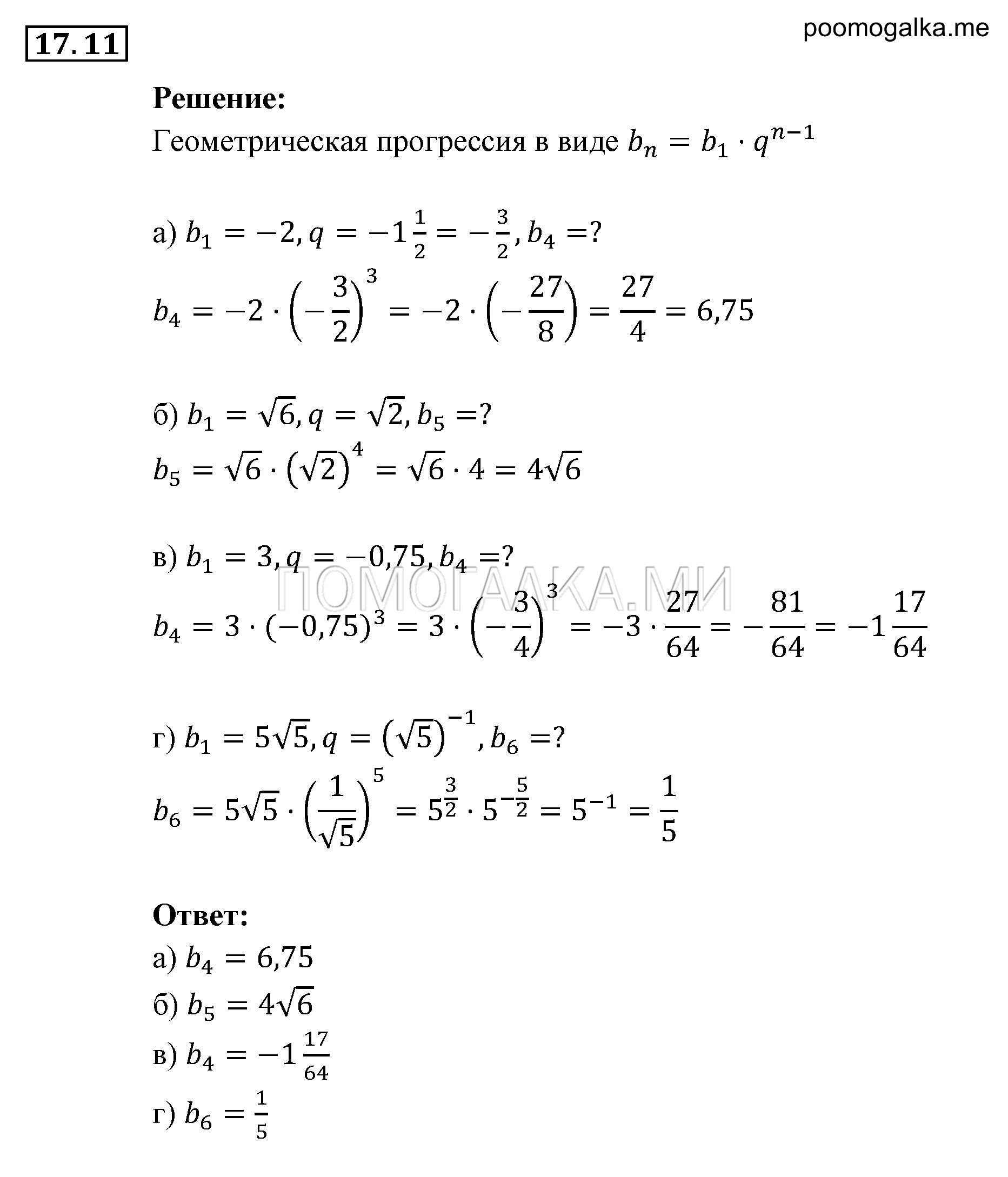 Прогрессии. §17. Геометрическая прогрессия. Номер №17.11 — решение 1