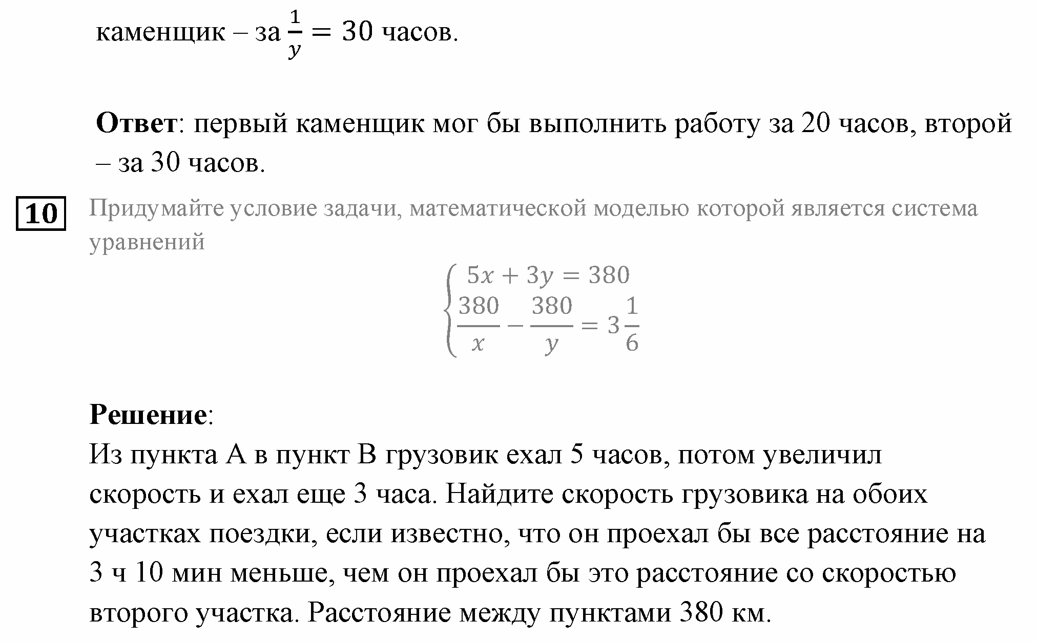 Системы уравнений. Домашняя контрольная работа 2 Вариант №1 — решение 9
